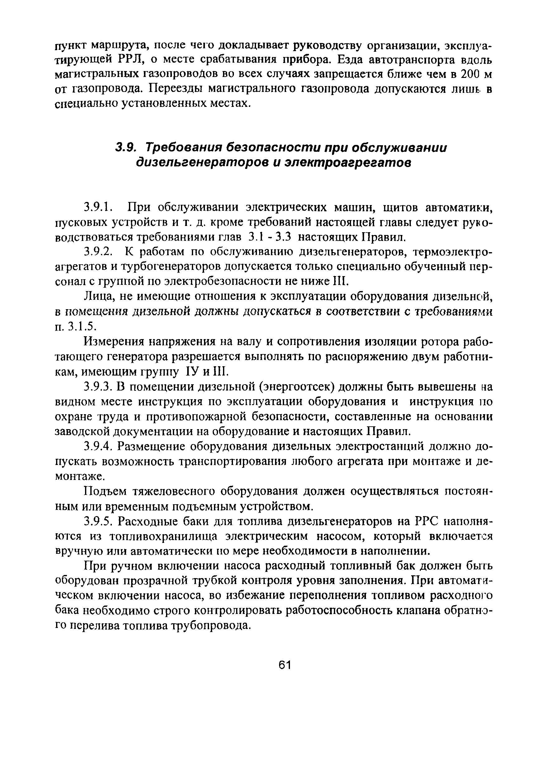 ПОТ Р О-45-010-2002