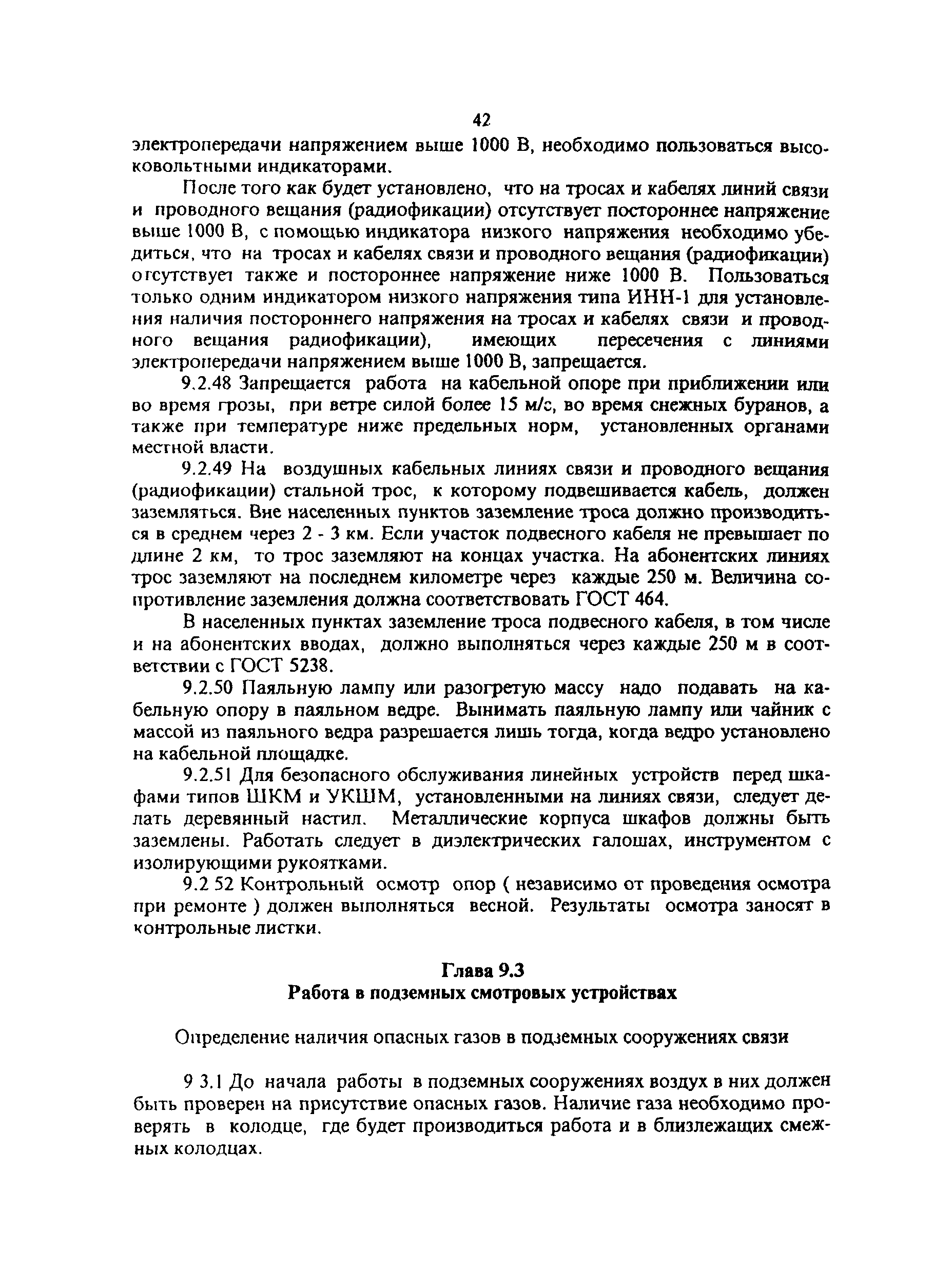 ПОТ Р О-45-005-95