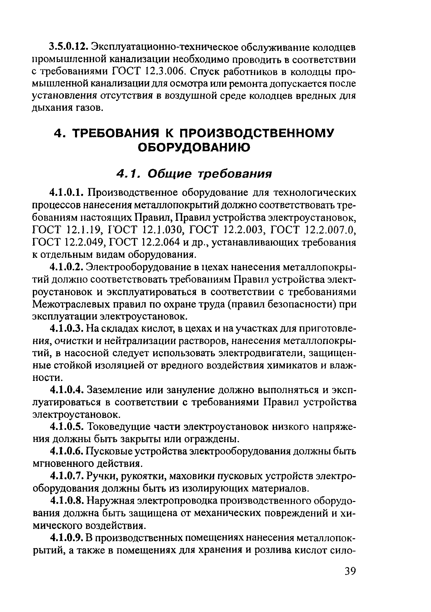 ПОТ Р М-018-2001