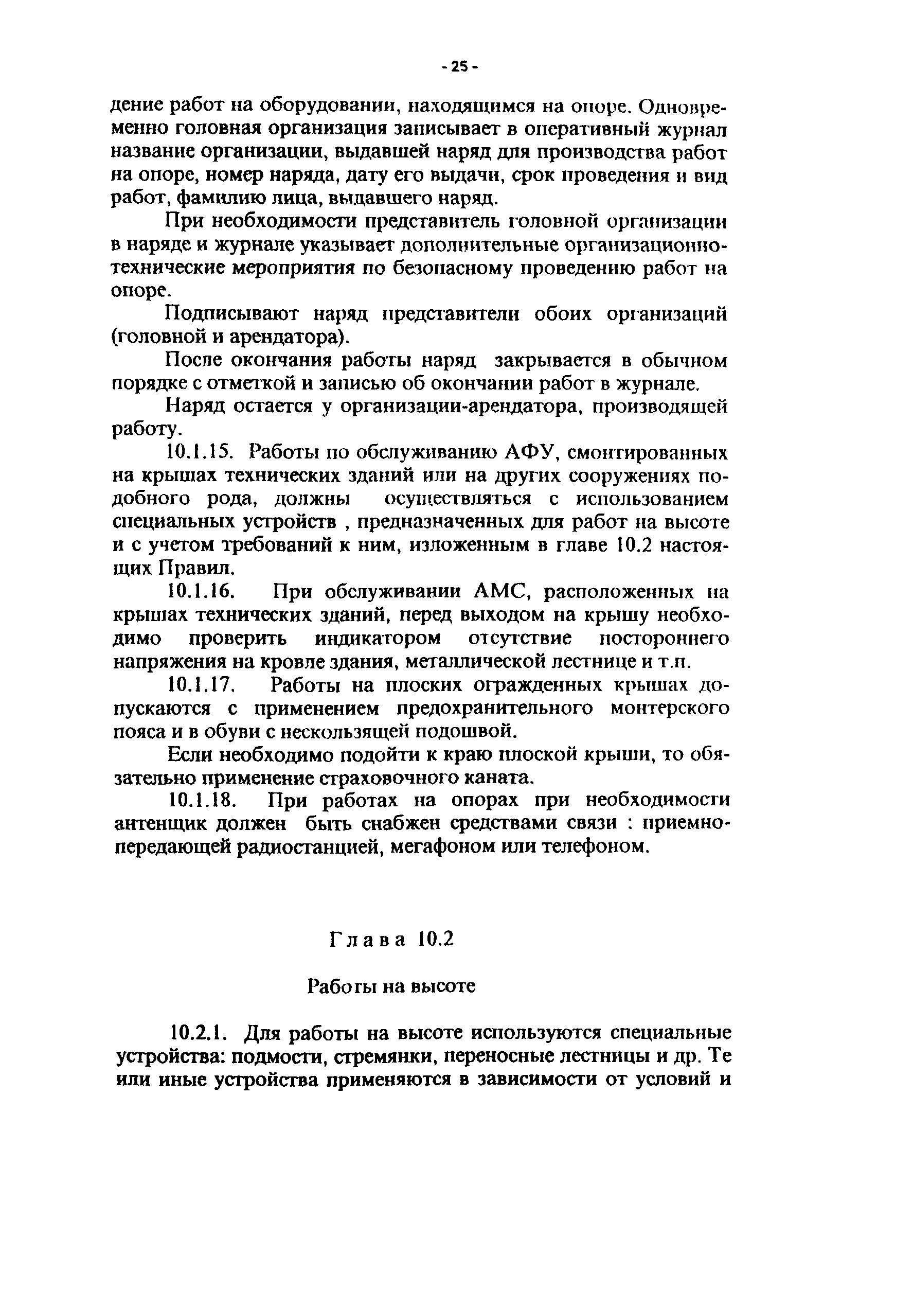 ПОТ Р О-45-008-97