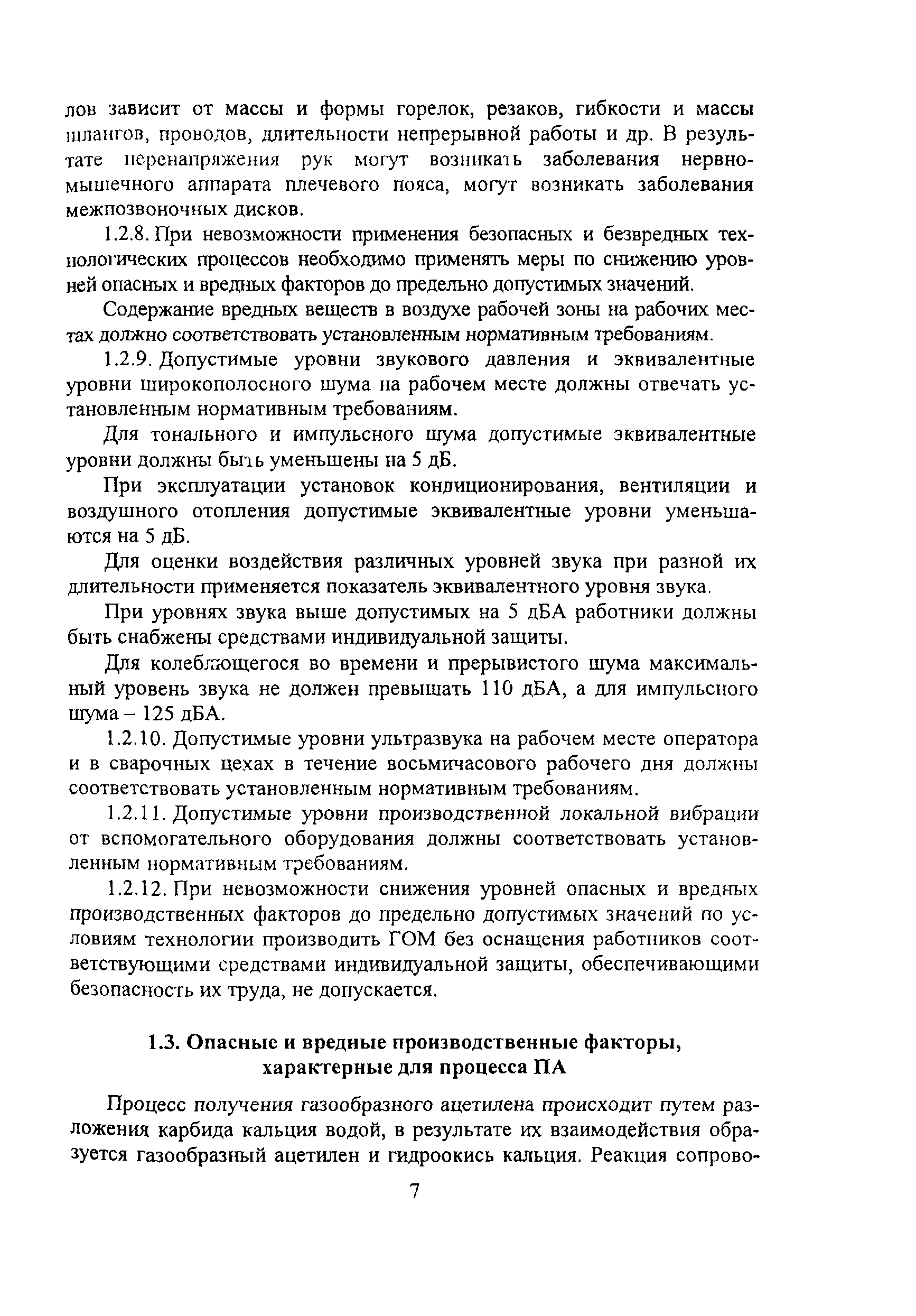 ПОТ Р М-019-2001