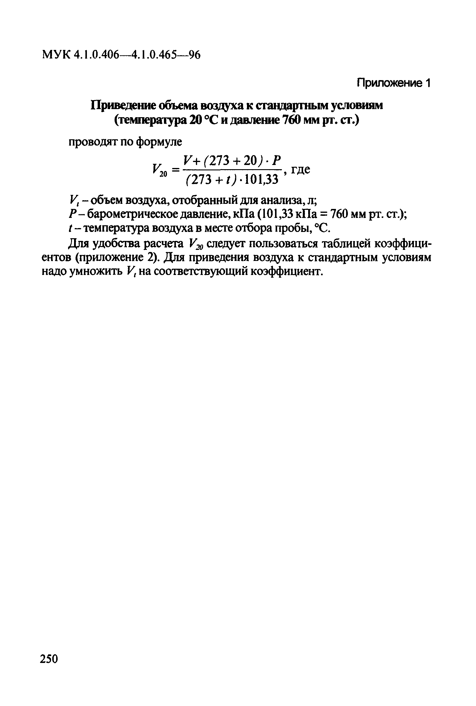 МУК 4.1.0.464-96