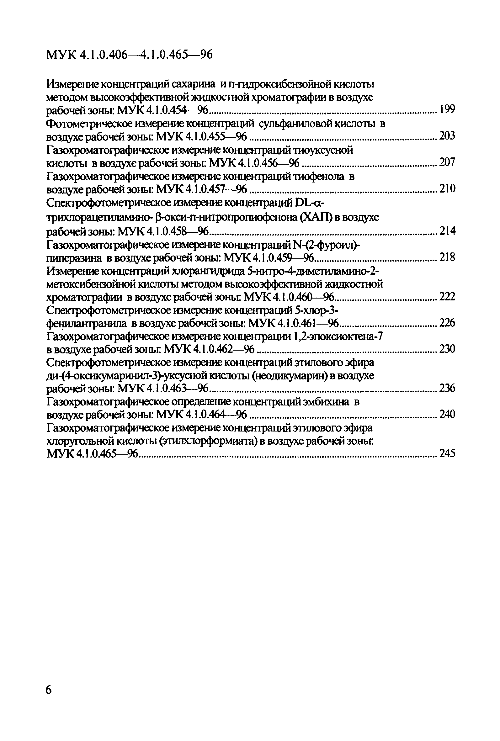 МУК 4.1.0.461-96