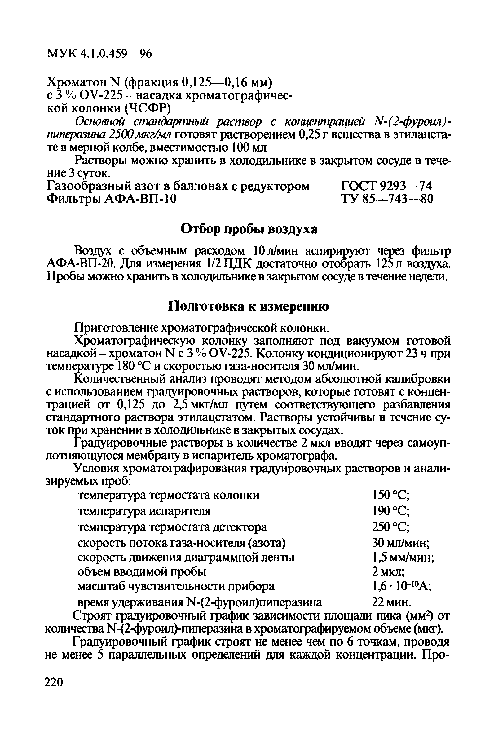 МУК 4.1.0.459-96