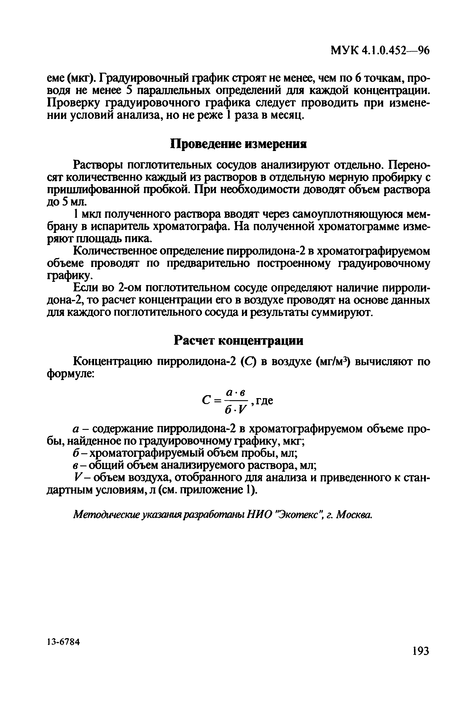 МУК 4.1.0.452-96