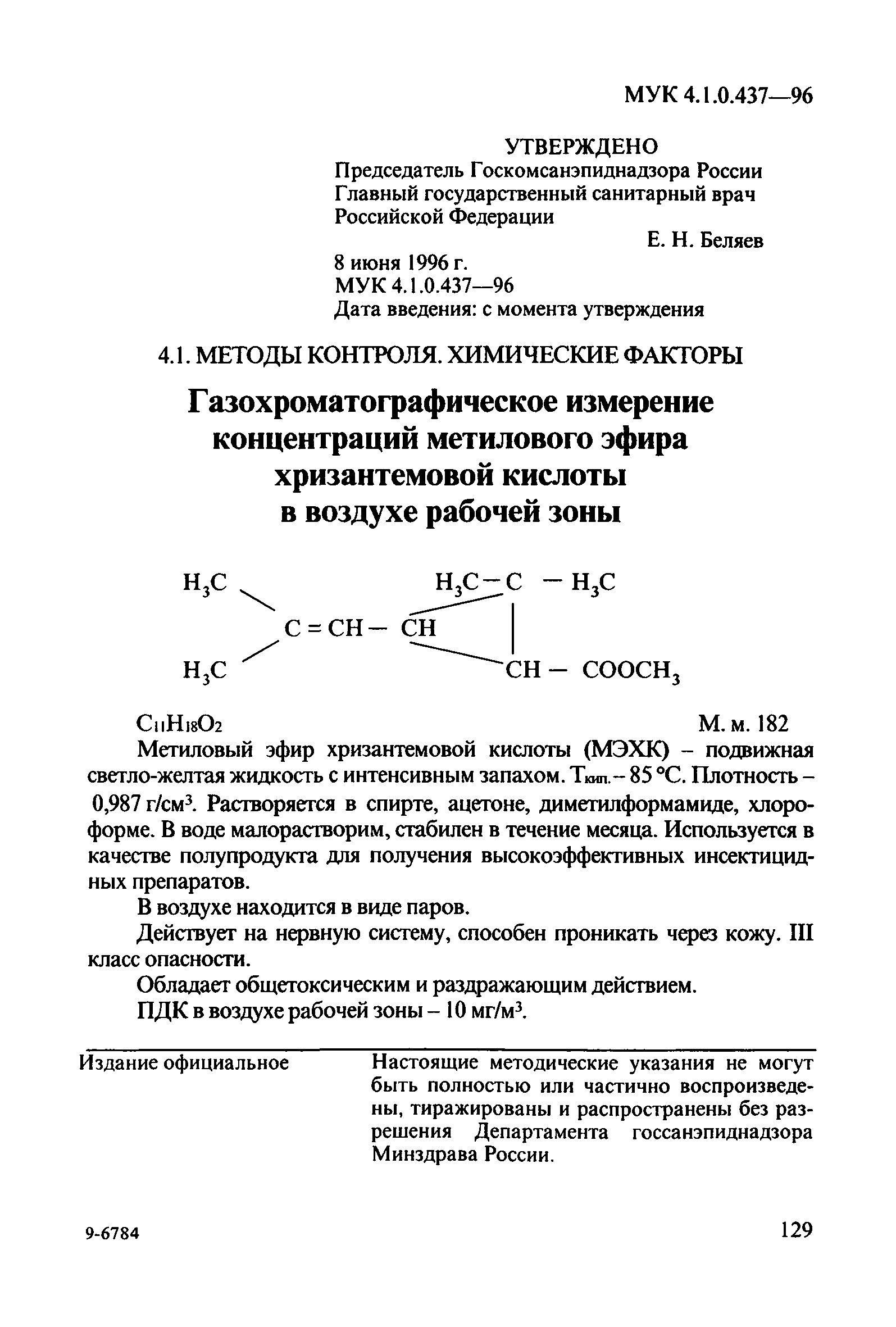 МУК 4.1.0.437-96