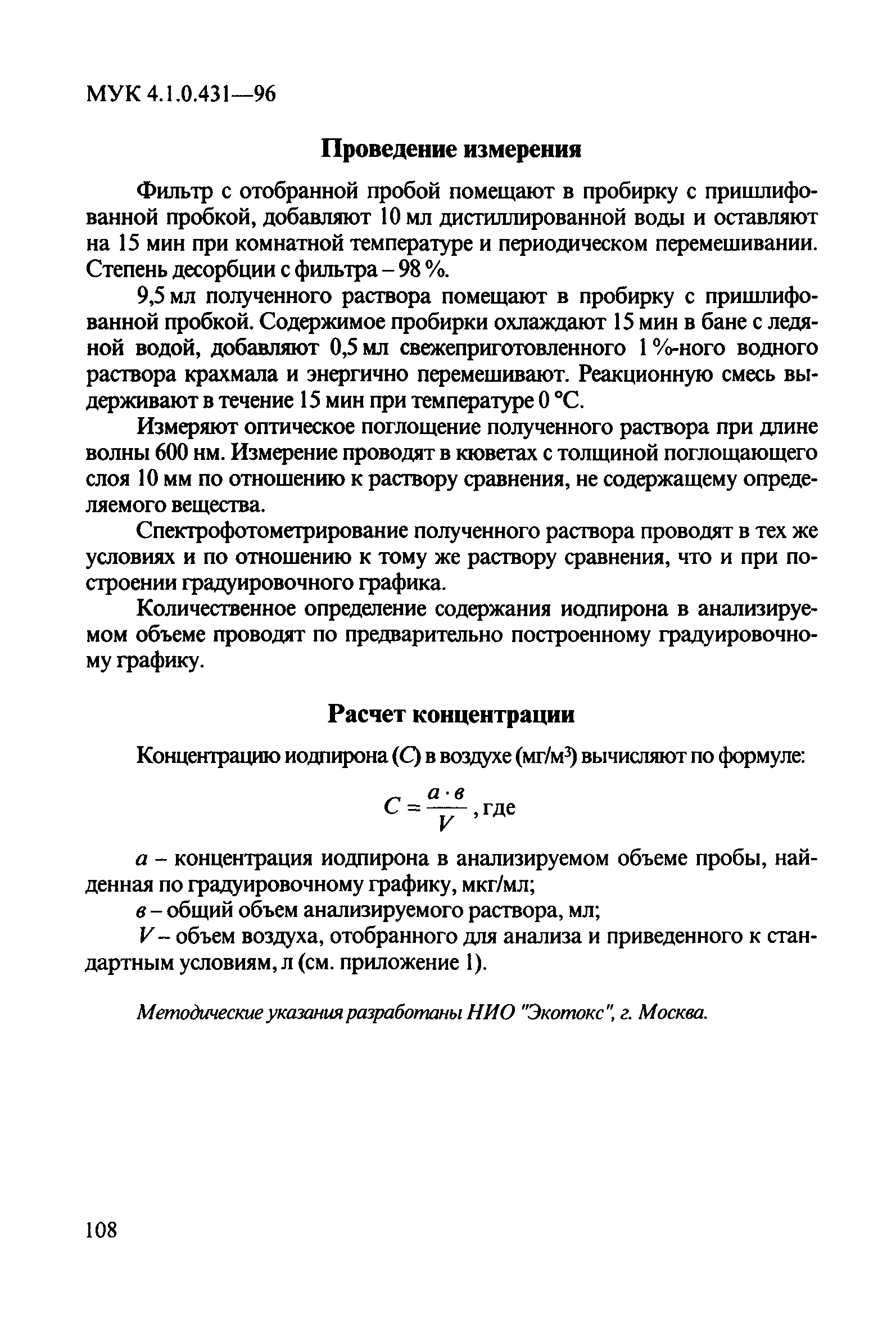 МУК 4.1.0.431-96