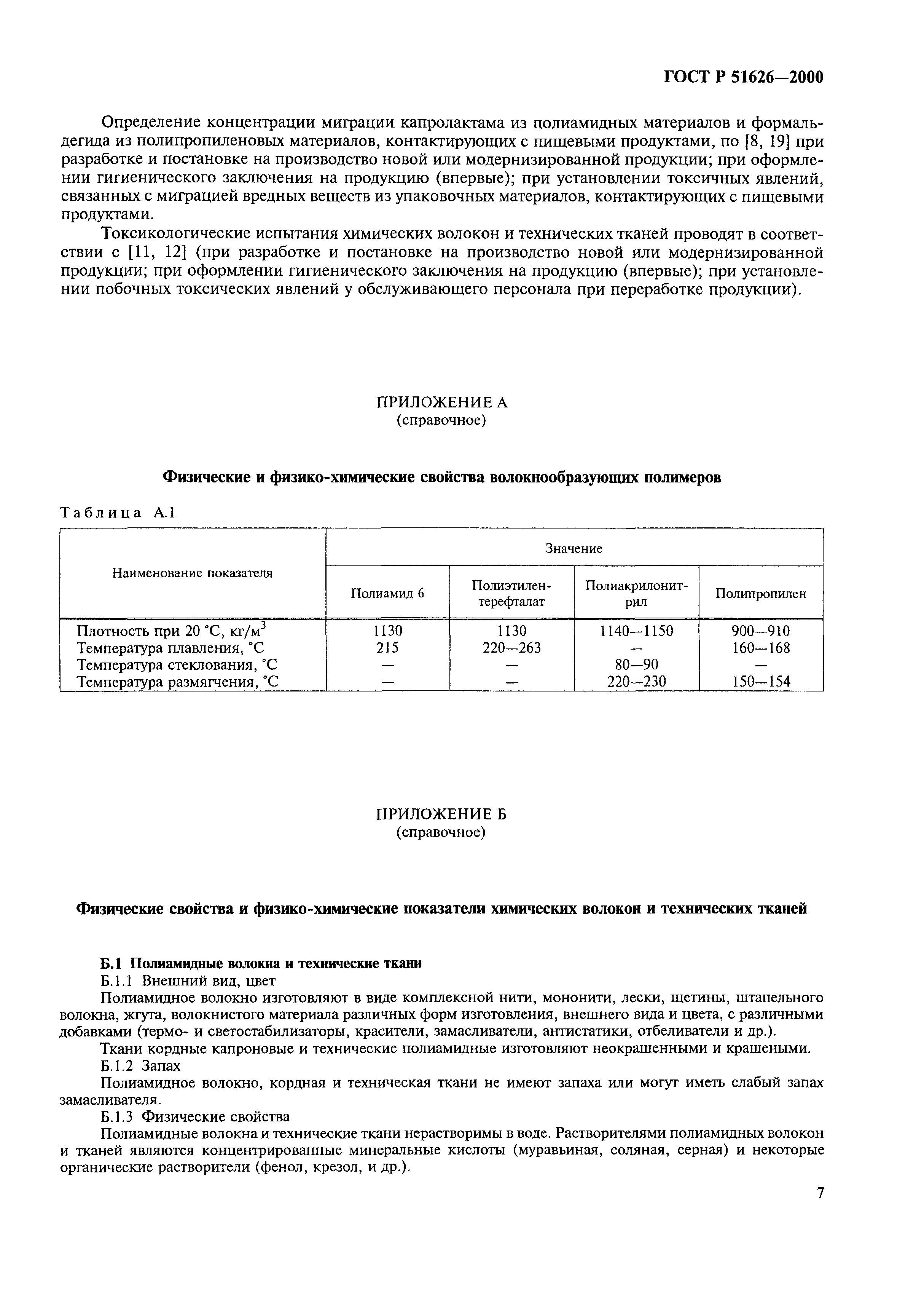 ГОСТ Р 51626-2000