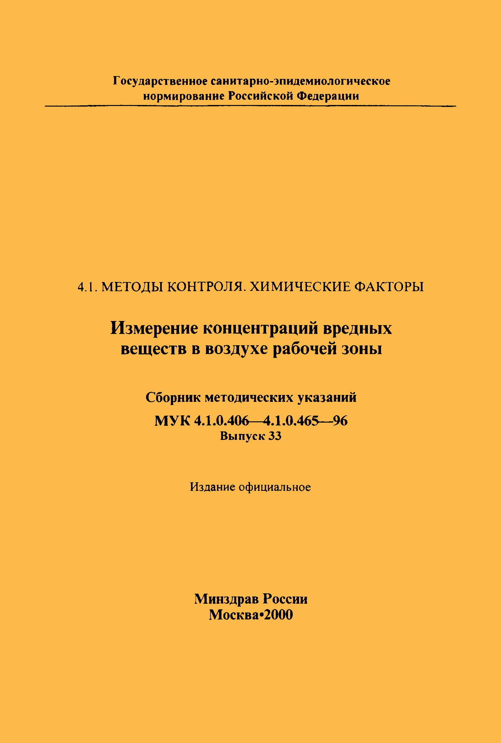 МУК 4.1.0.417-96