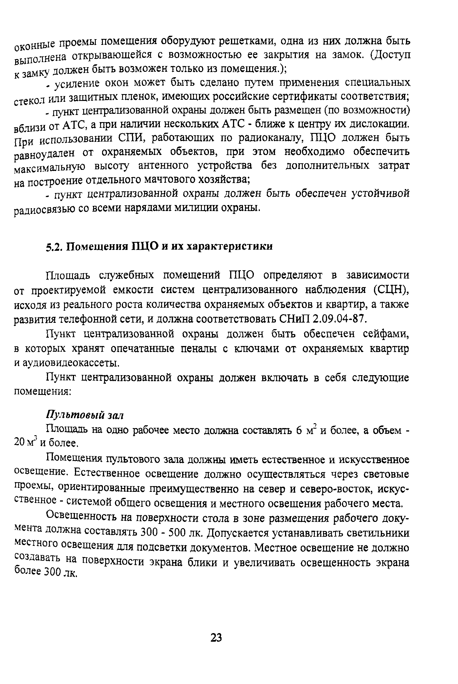 Р 78.36.011-2000