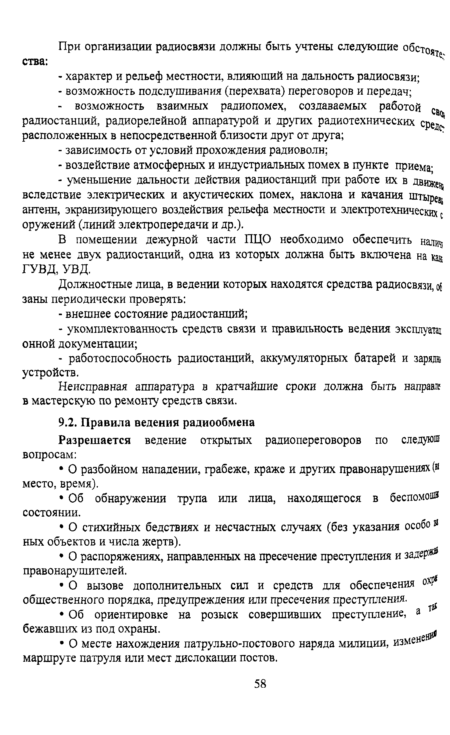 Р 78.36.011-2000