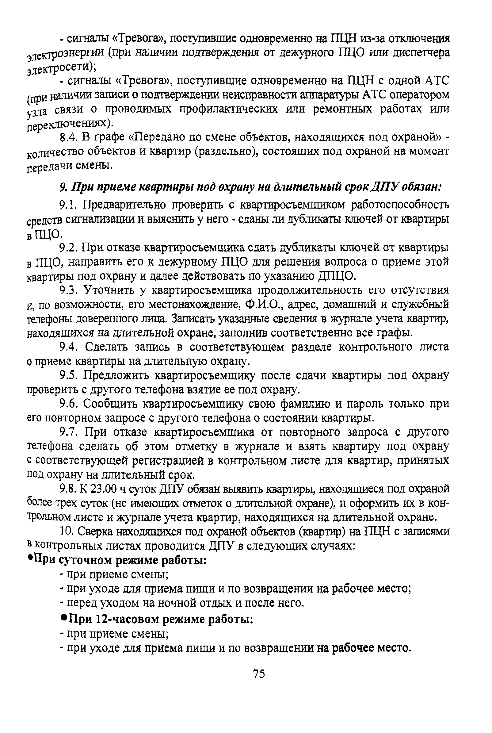 Р 78.36.011-2000