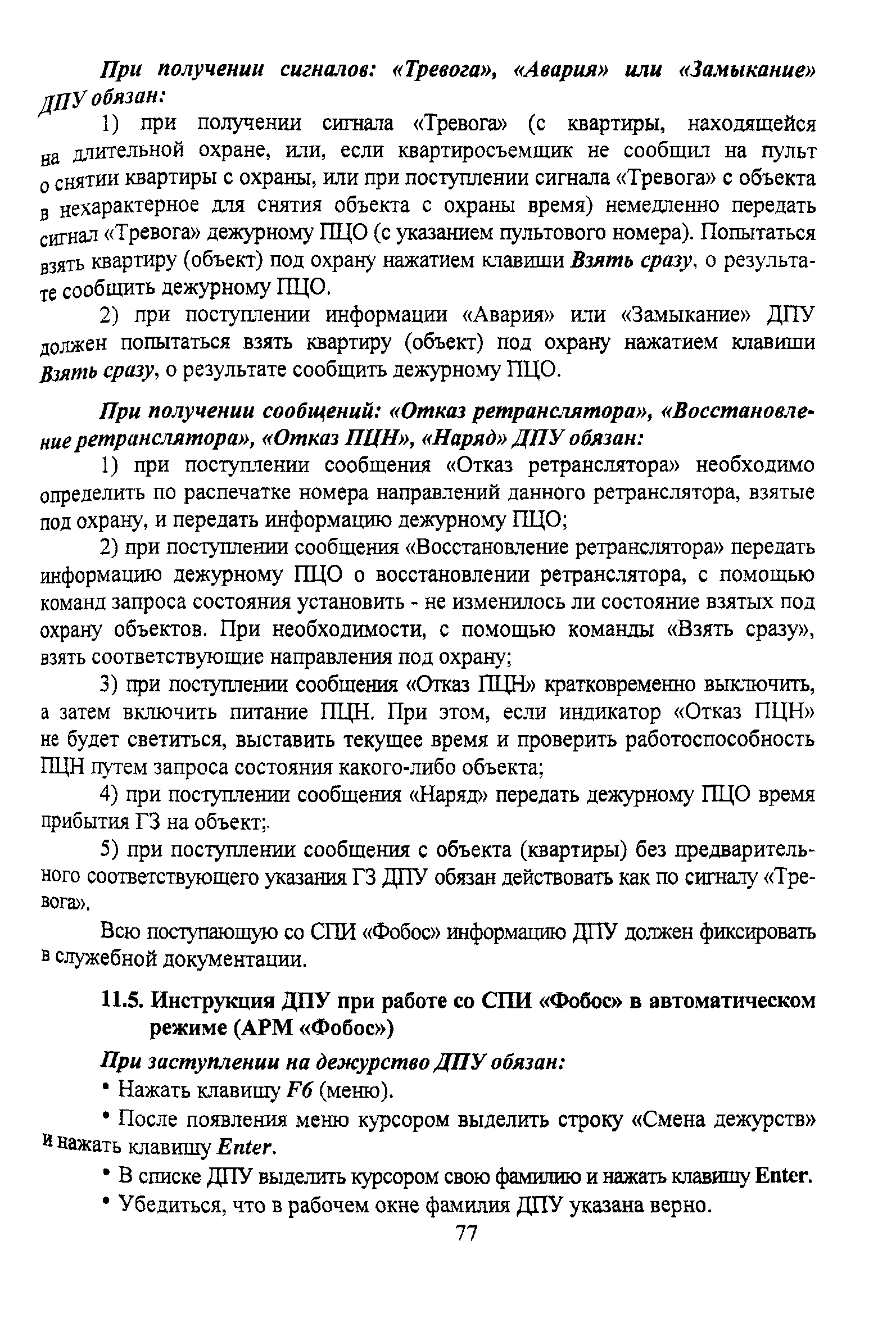 Р 78.36.011-2000