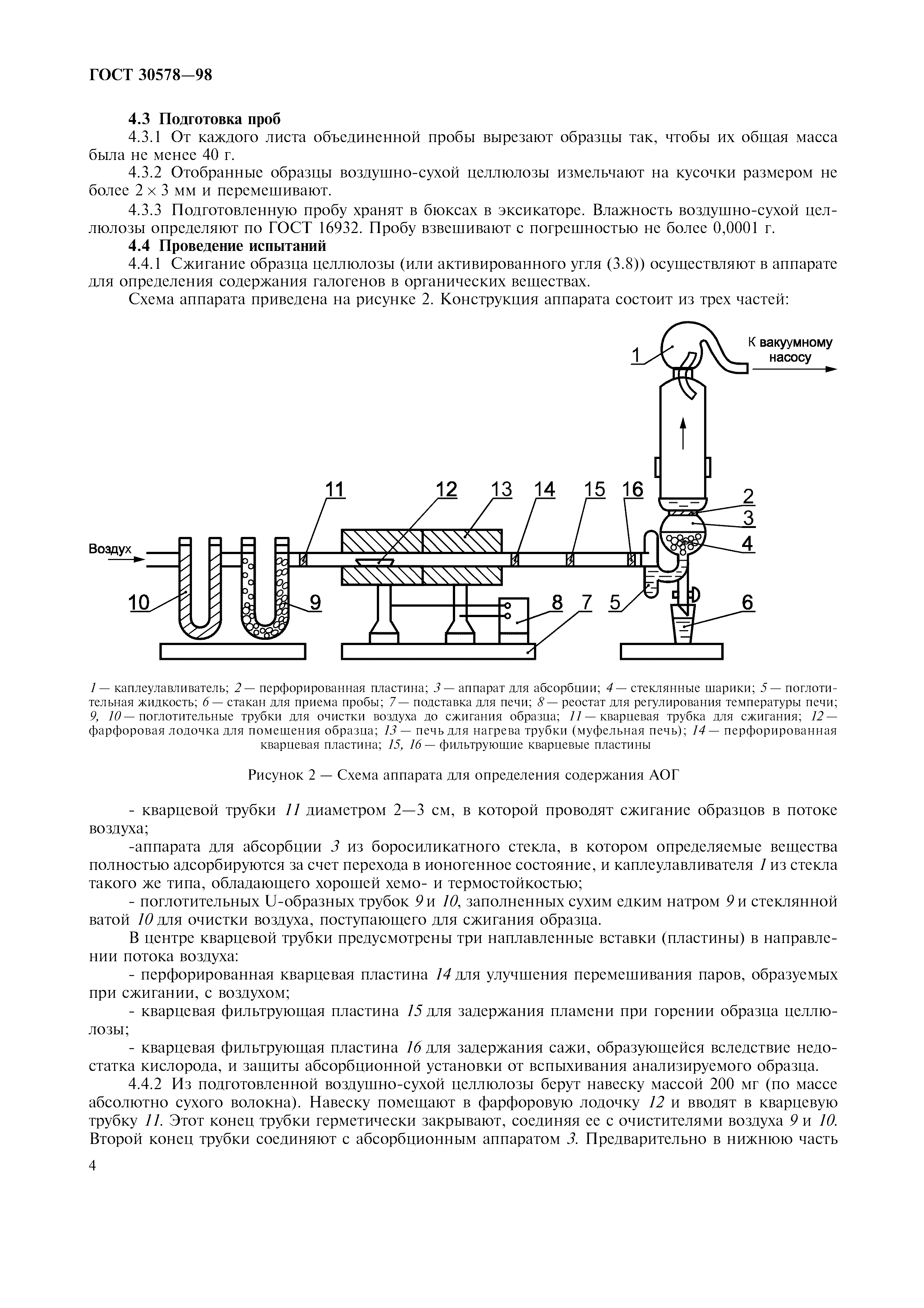 ГОСТ 30578-98