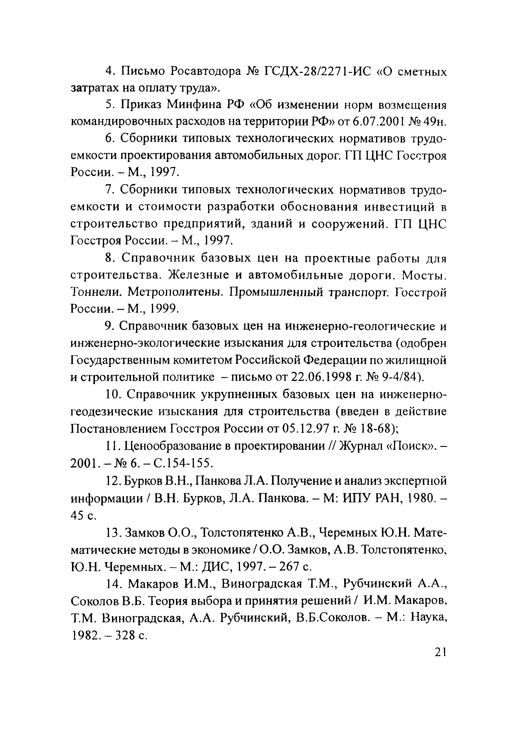 Методические рекомендации 