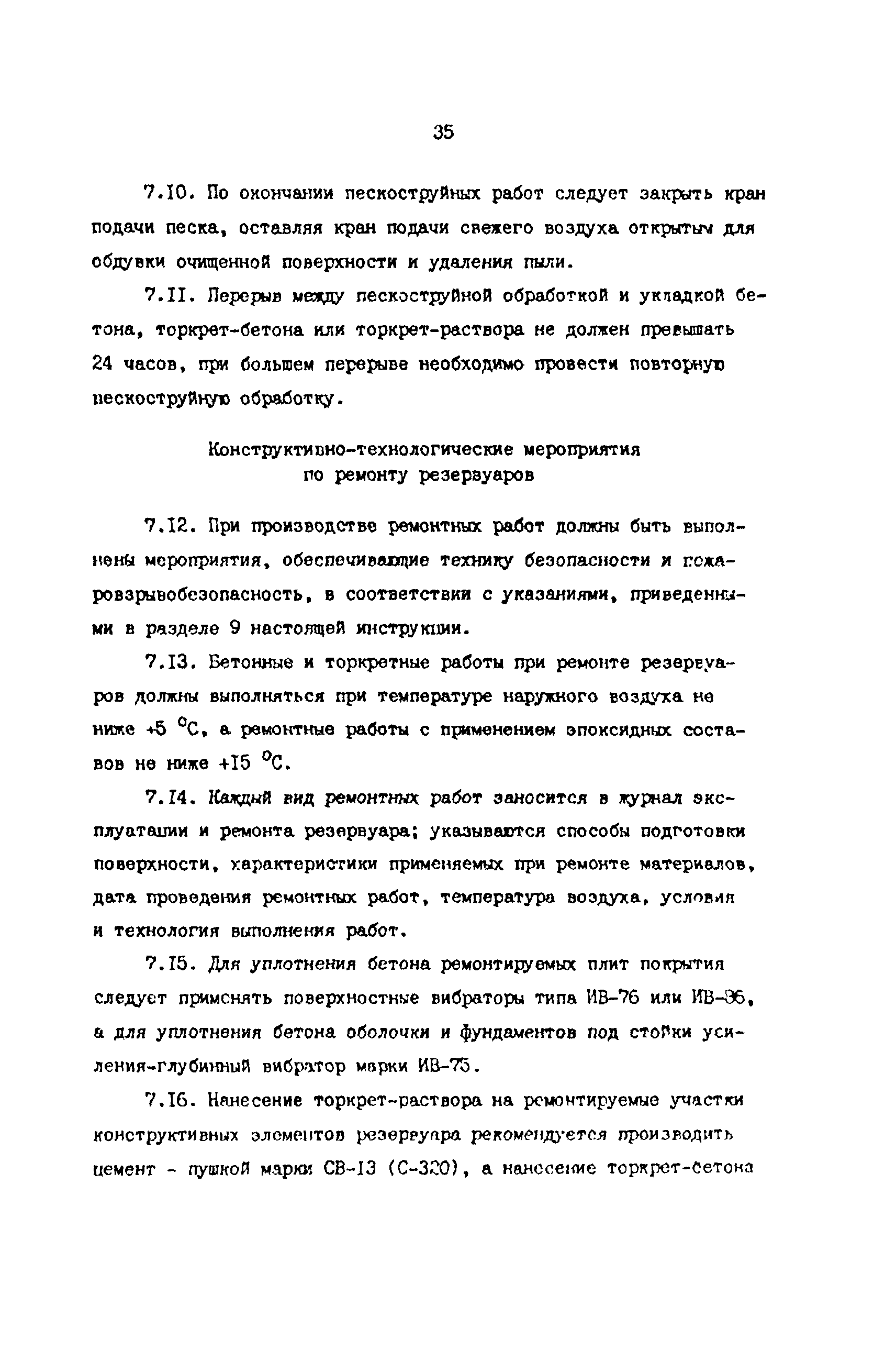 РД 39-0147103-378-87