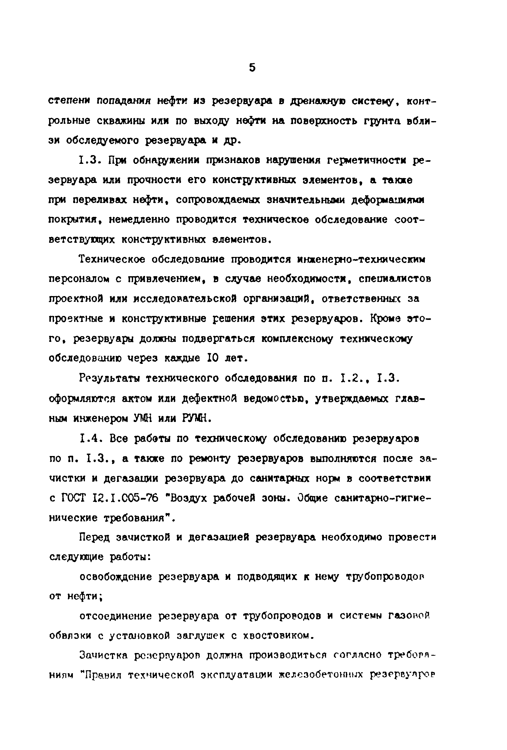 РД 39-0147103-378-87