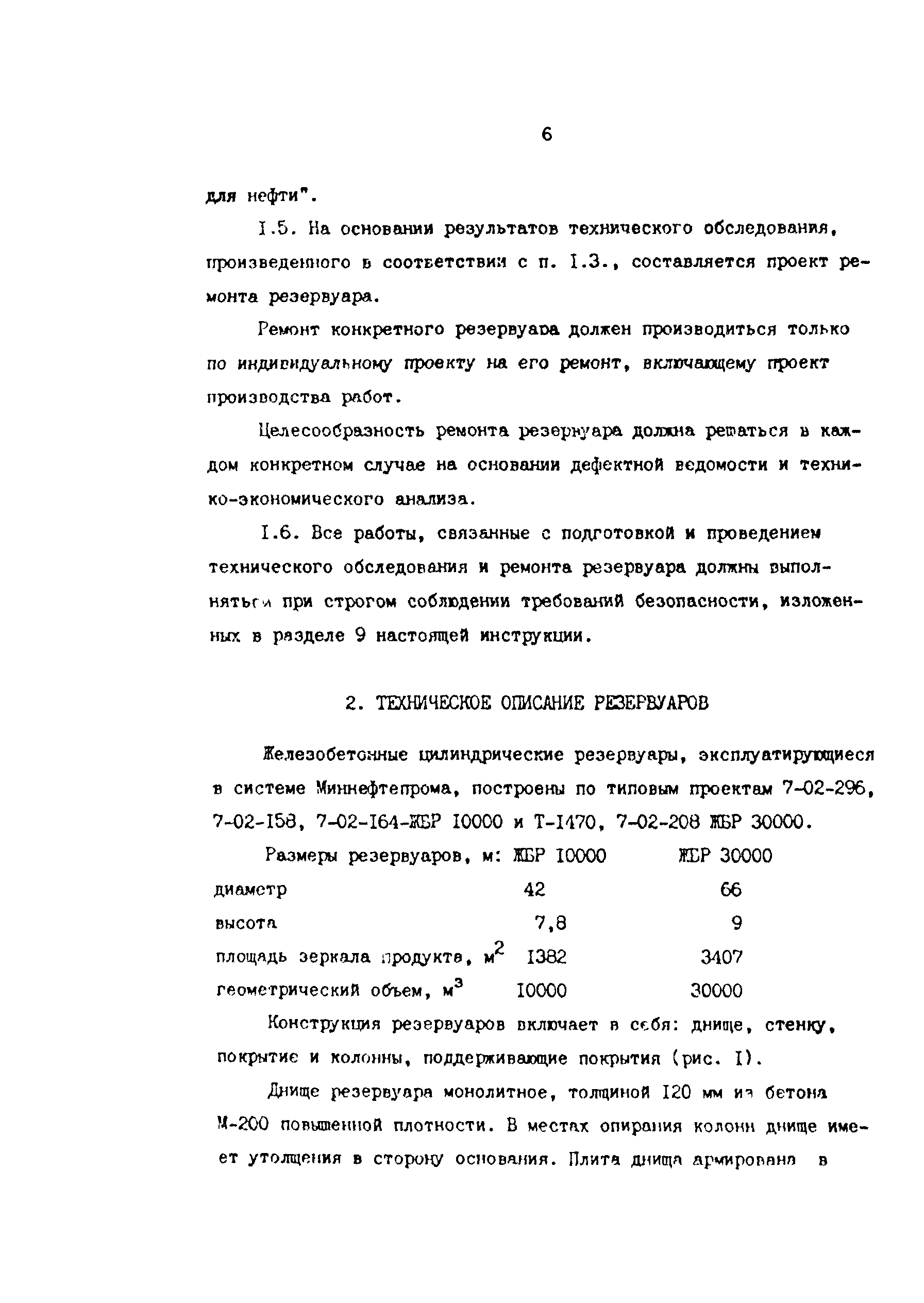 РД 39-0147103-378-87