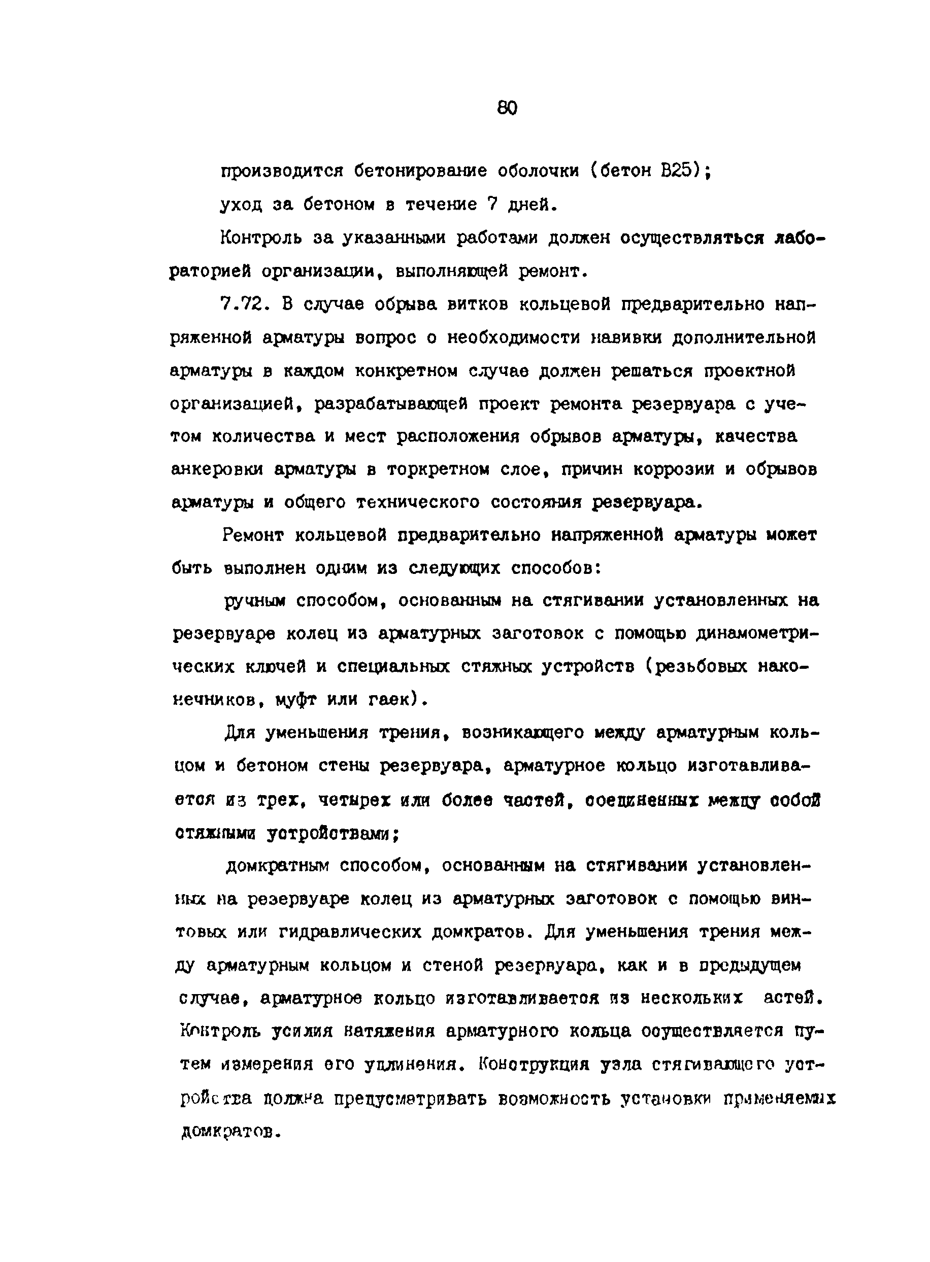 РД 39-0147103-378-87