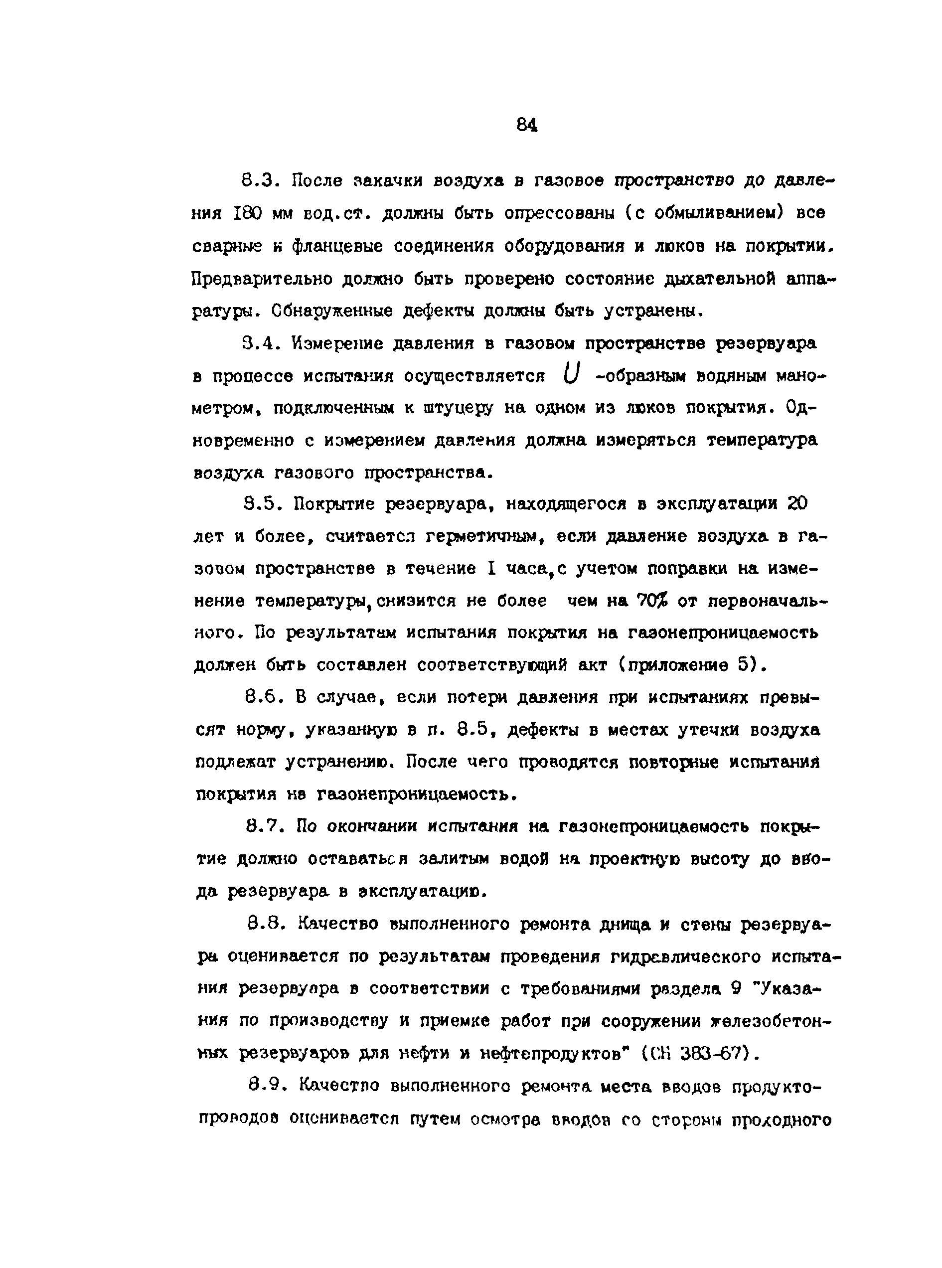 РД 39-0147103-378-87