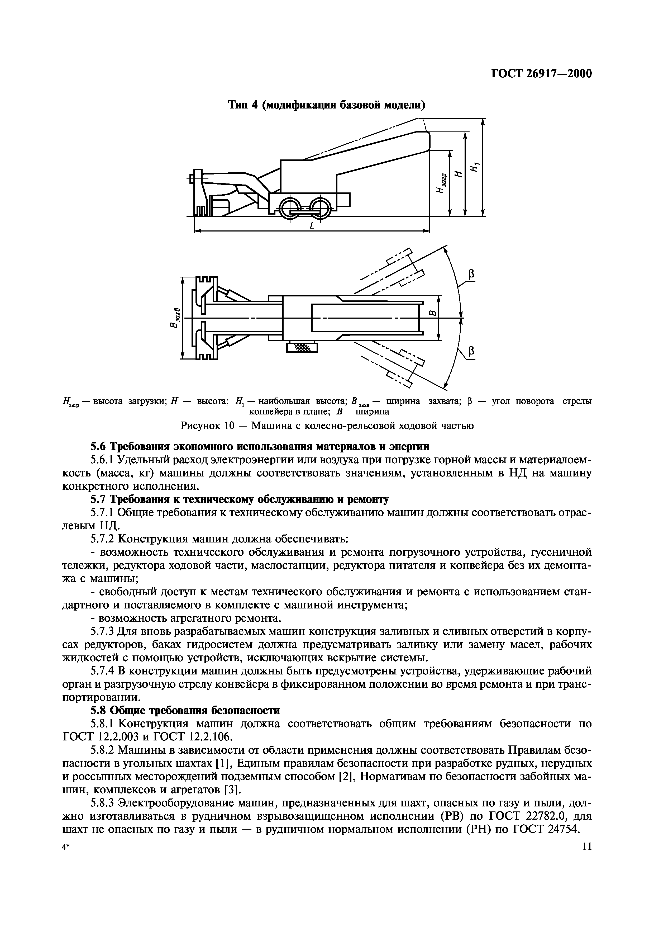 ГОСТ 26917-2000