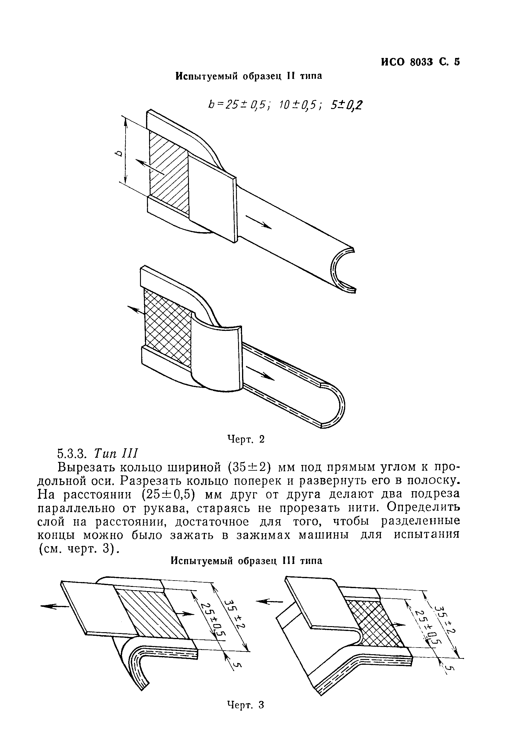 ИСО 8033-85