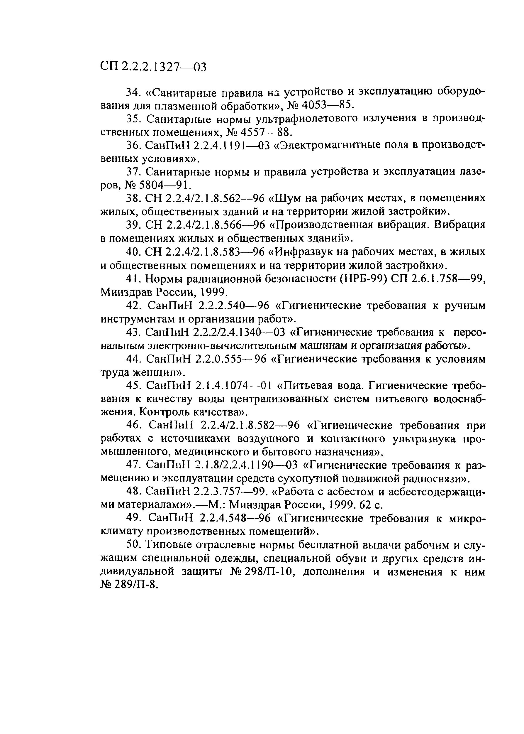 СП 2.2.2.1327-03