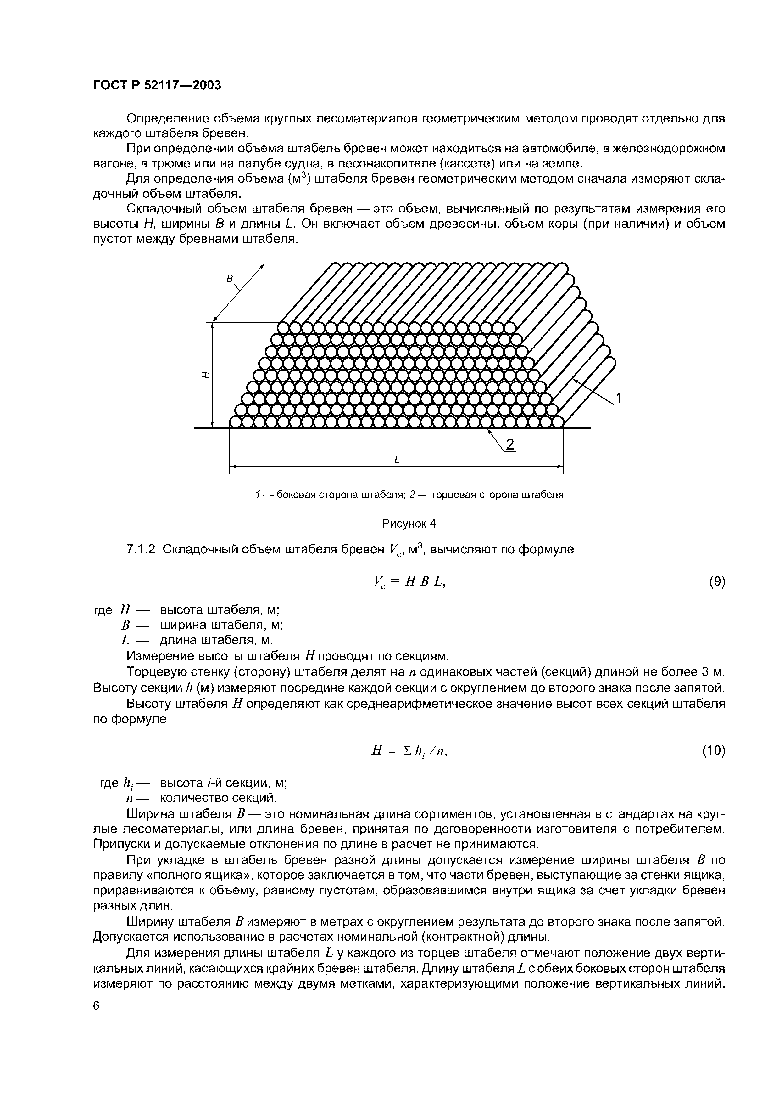 ГОСТ Р 52117-2003 лесоматериалы круглые методы измерений