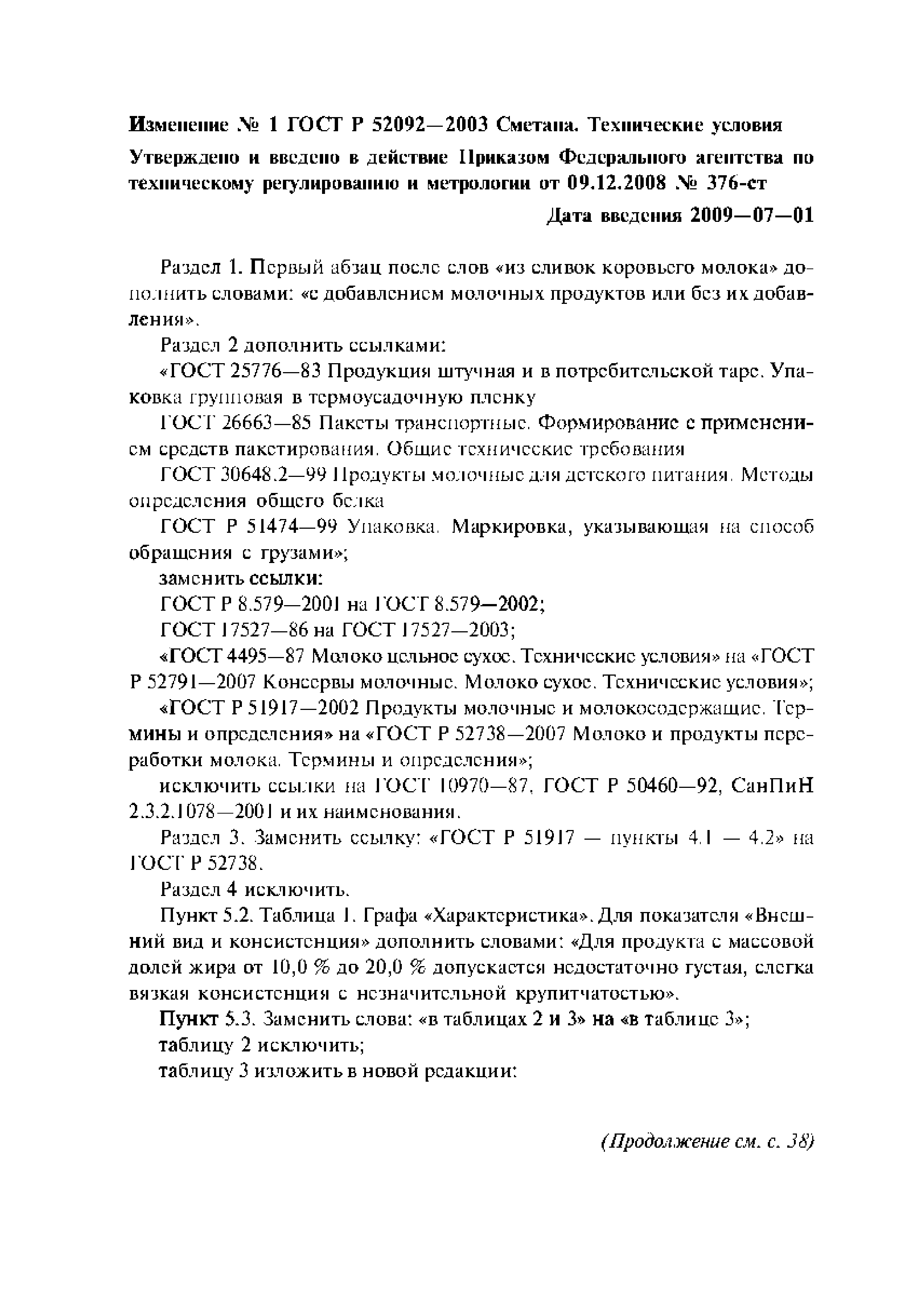 ГОСТ Р 52092-2003