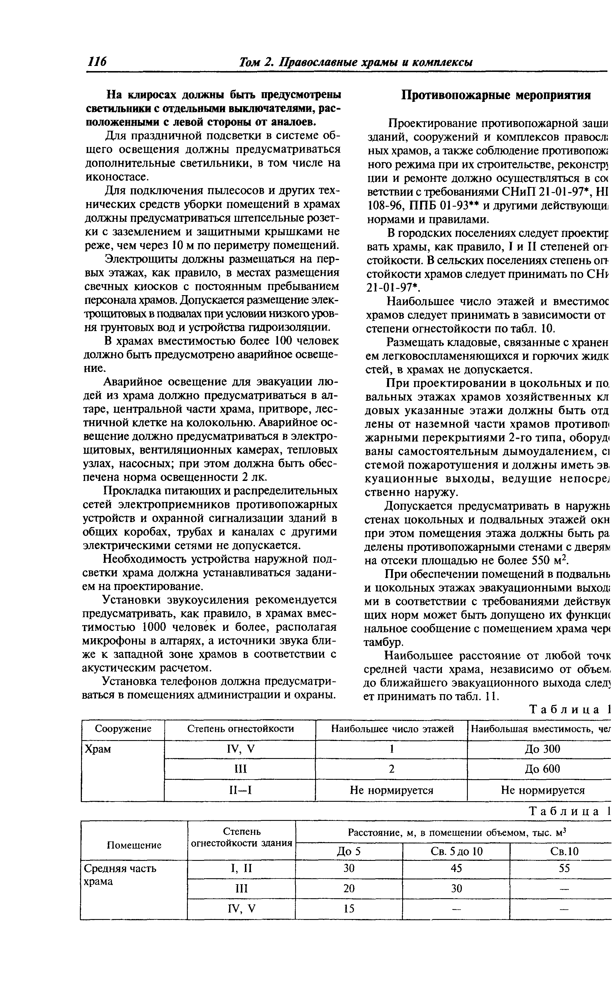 МДС 31-9.2003