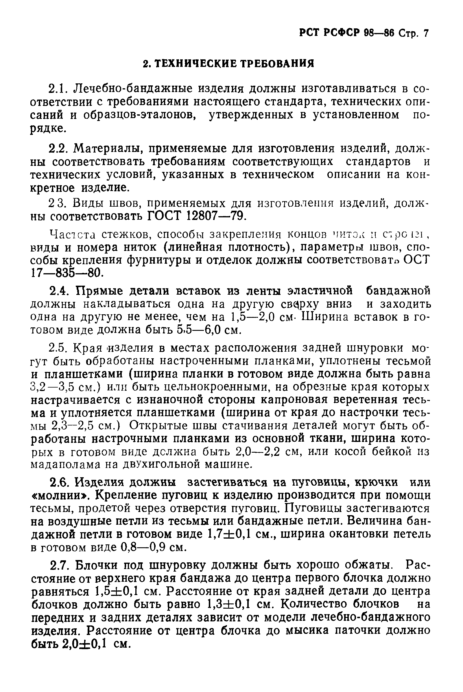 РСТ РСФСР 98-86