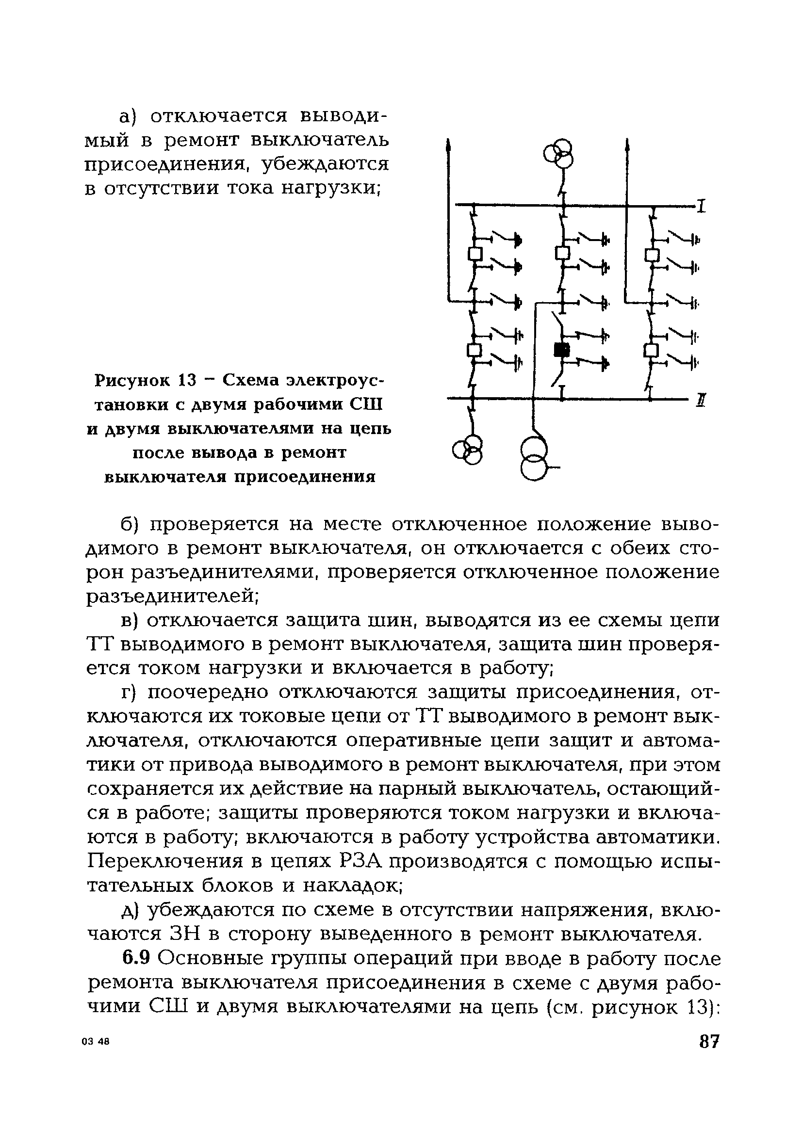 СО 153-34.20.505-2003