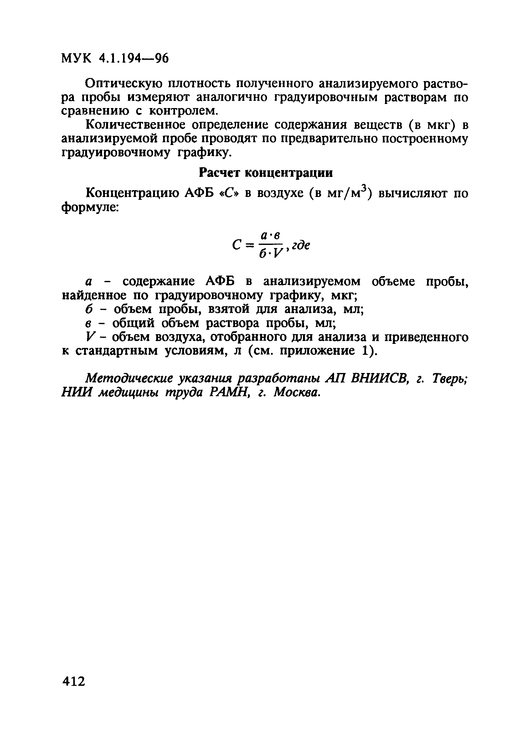 МУК 4.1.194-96