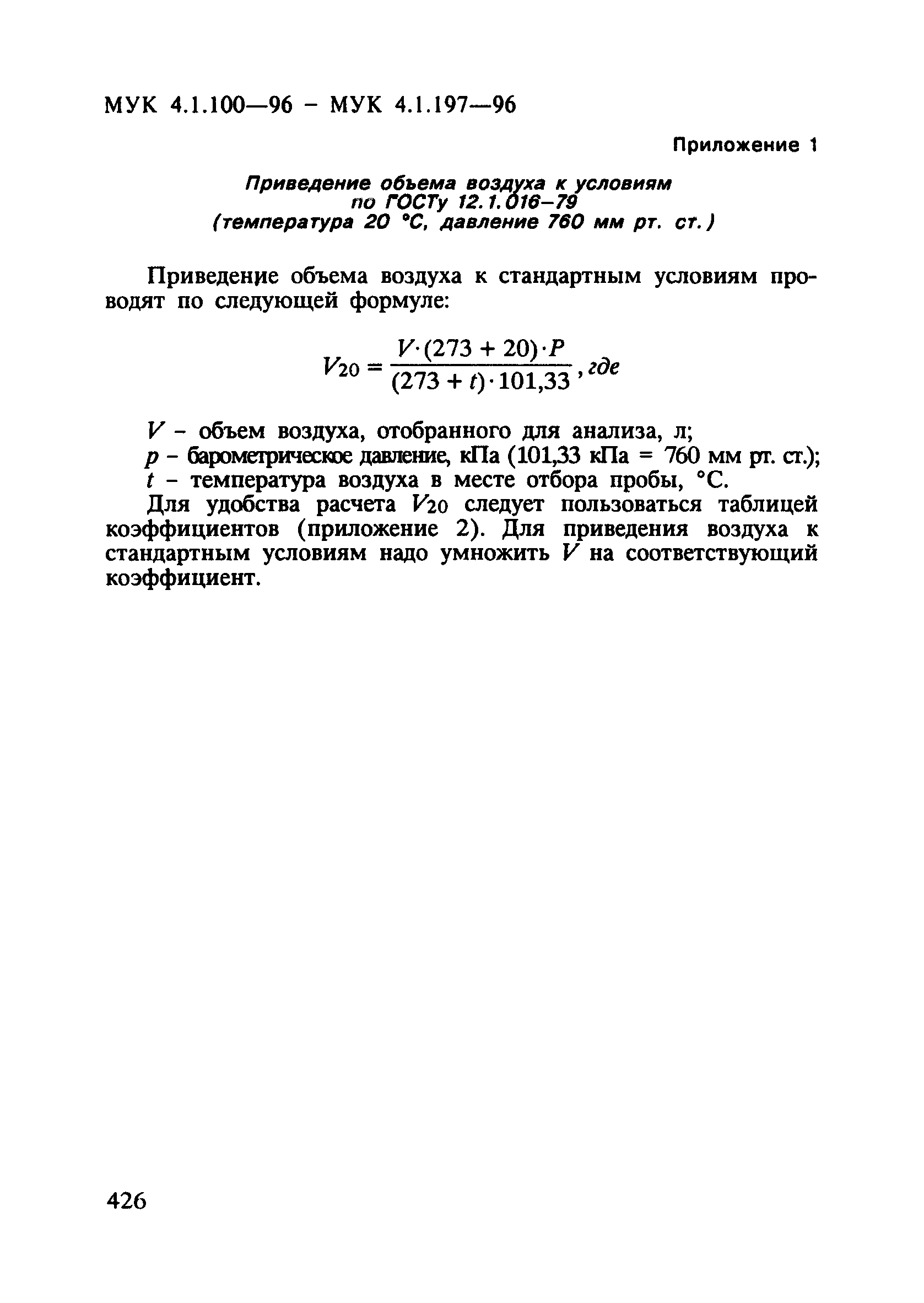 МУК 4.1.189-96