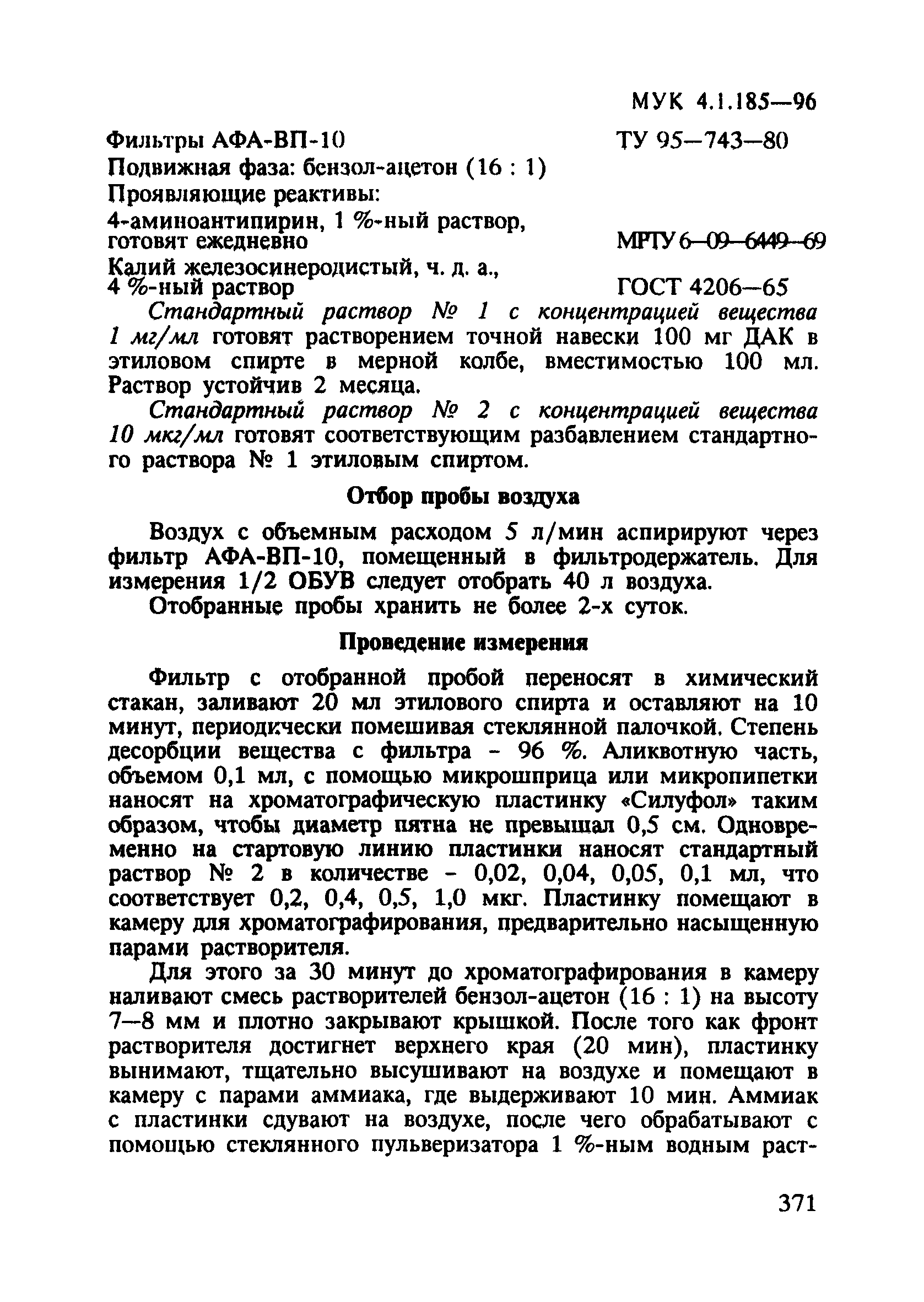 МУК 4.1.185-96
