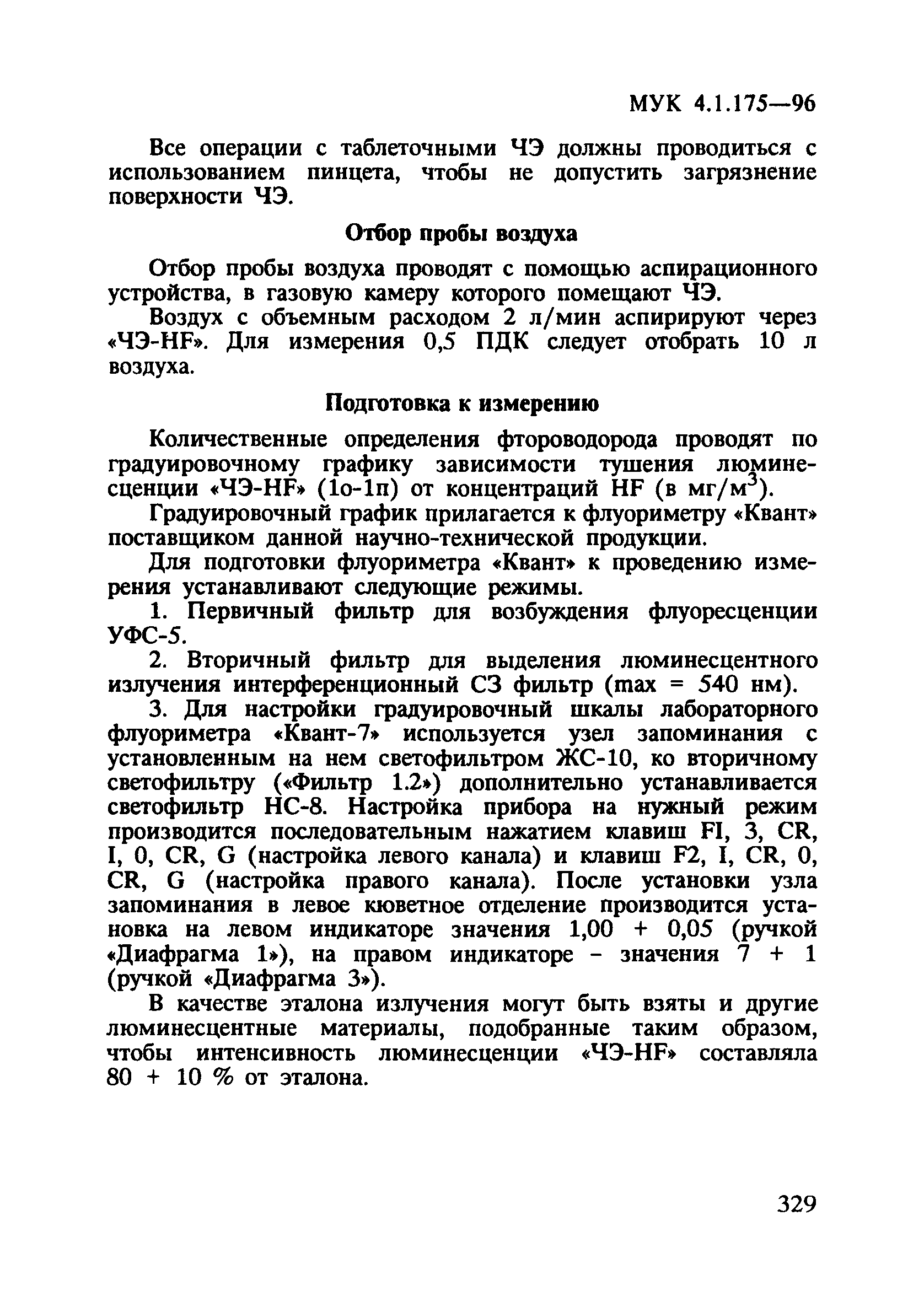 МУК 4.1.175-96