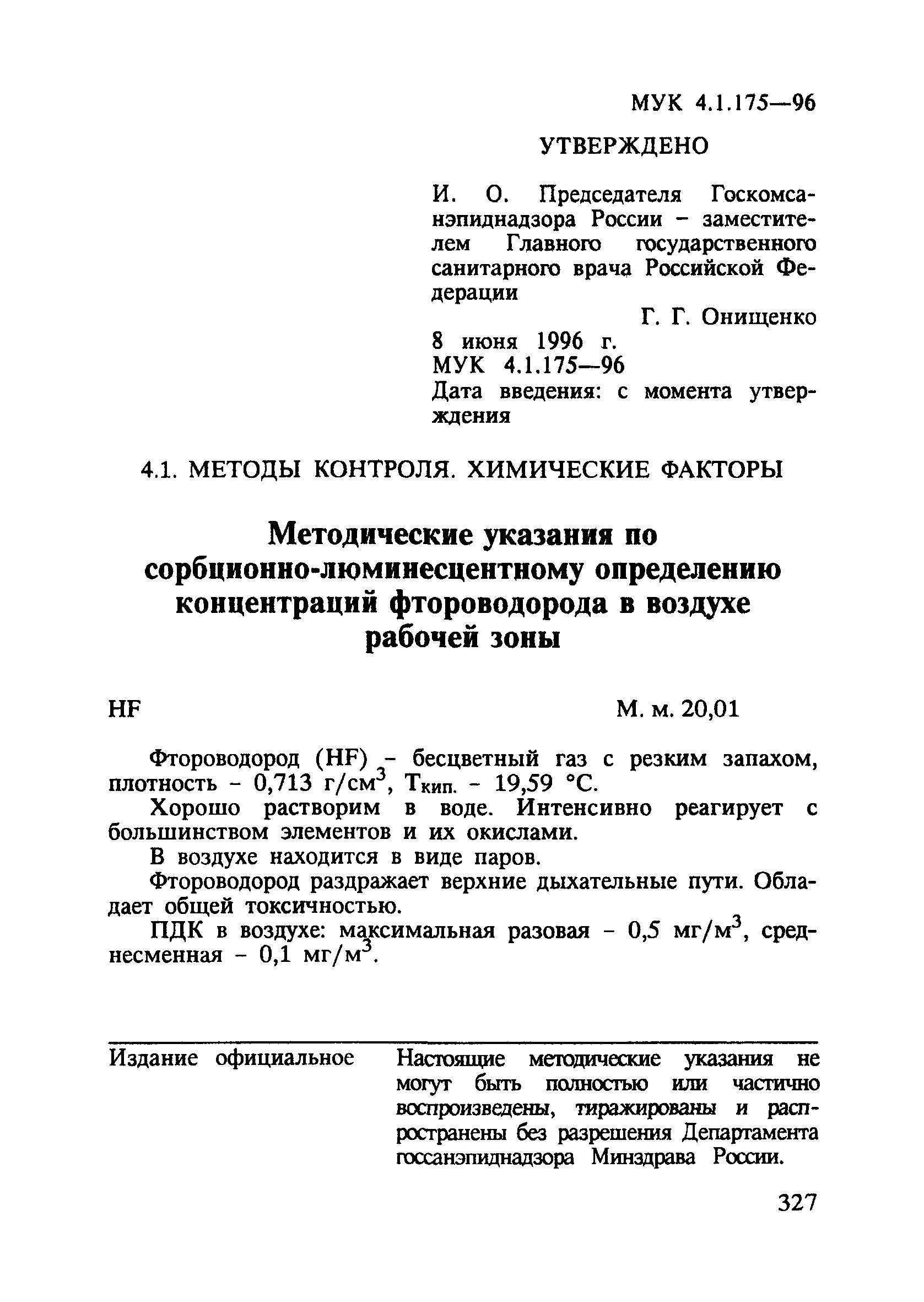 МУК 4.1.175-96