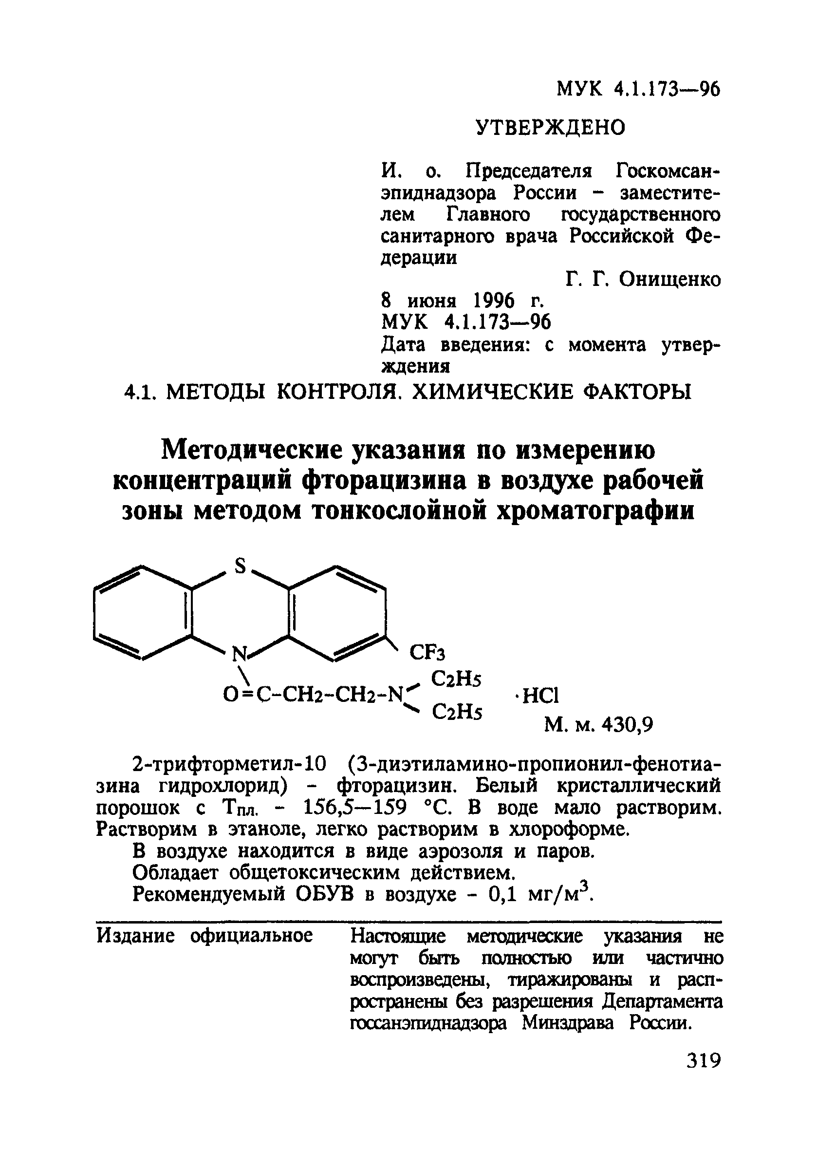 МУК 4.1.173-96