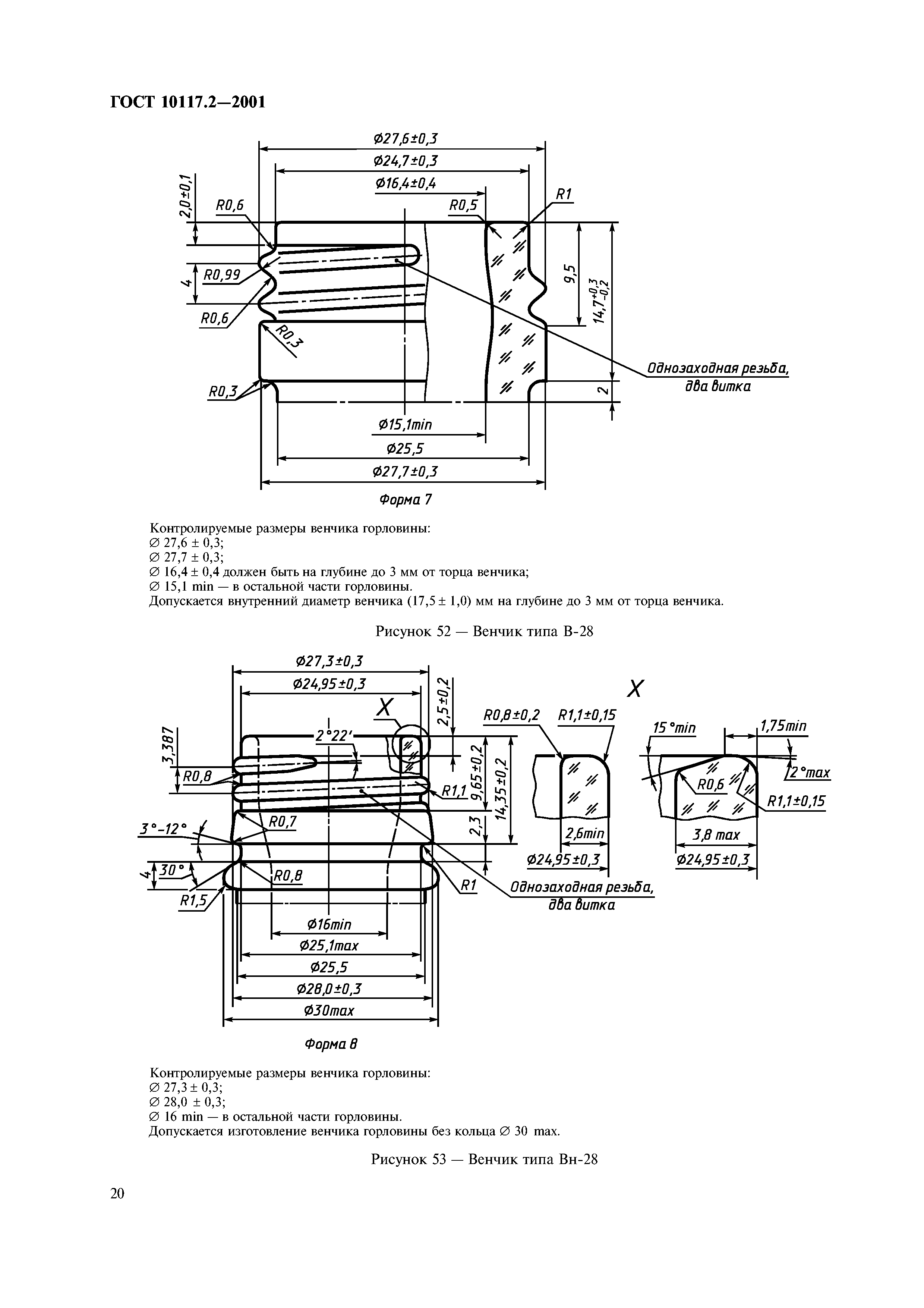 ГОСТ 10117.2-2001