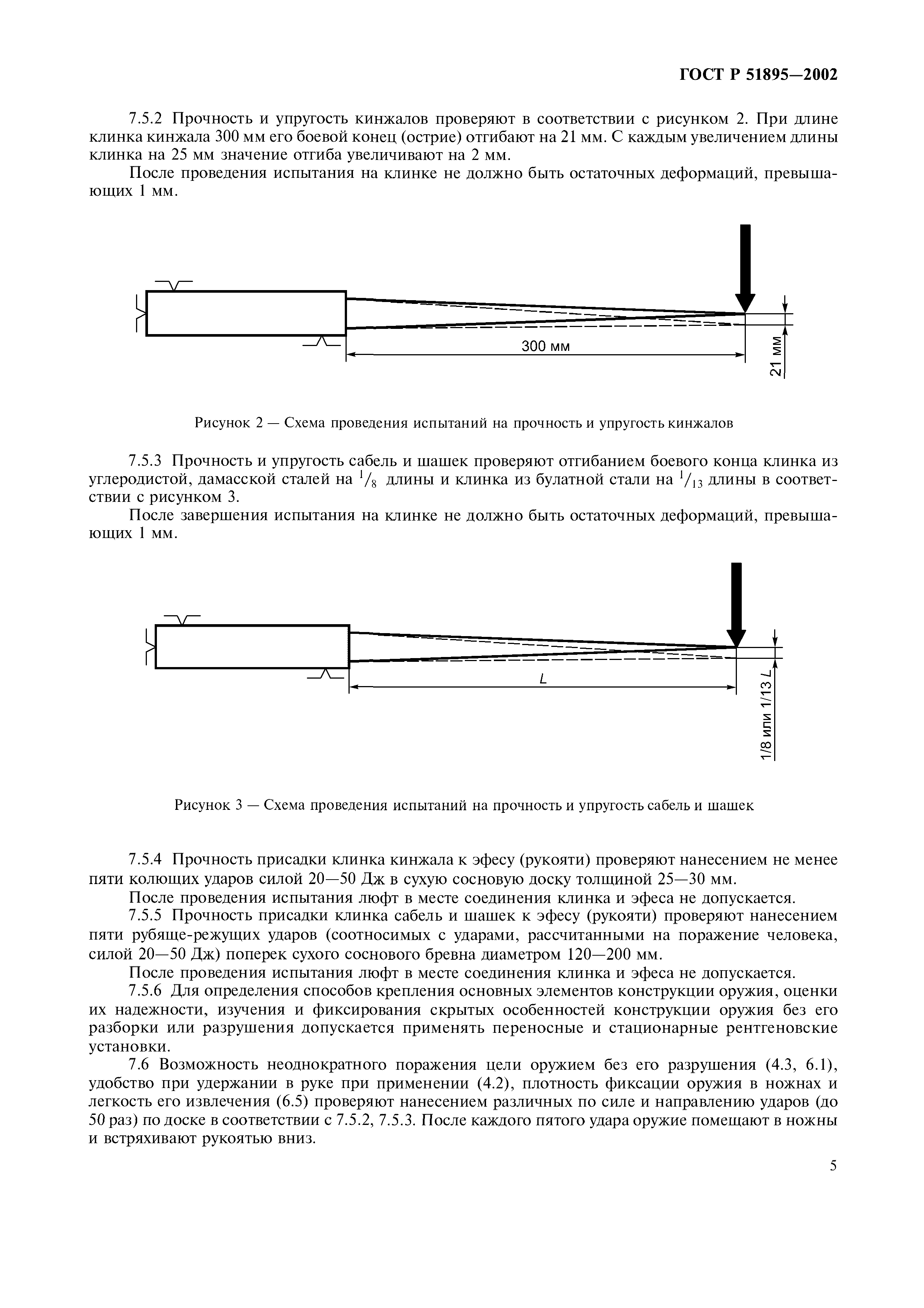 ГОСТ Р 51895-2002