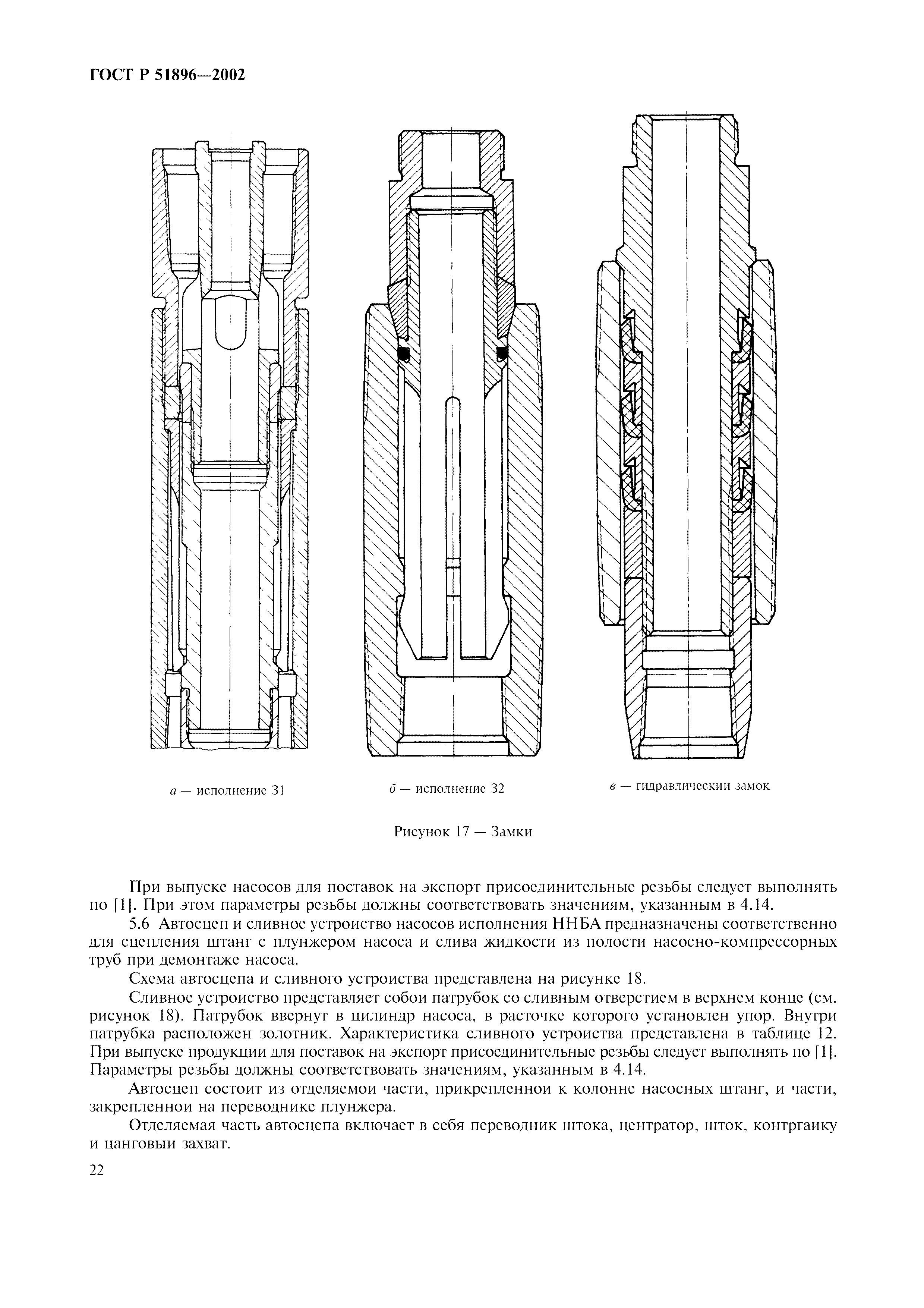 ГОСТ Р 51896-2002