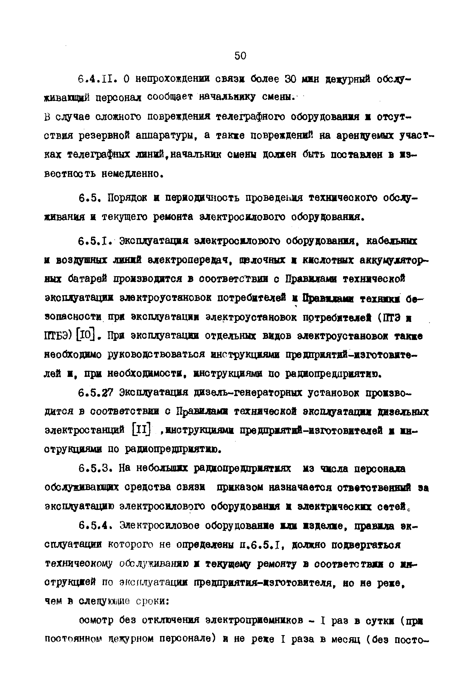 РД 31.66.03-85