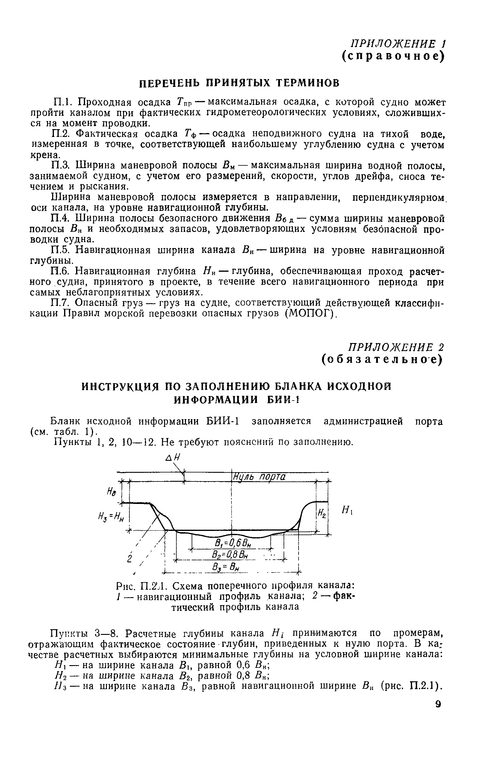 РД 31.63.01-83