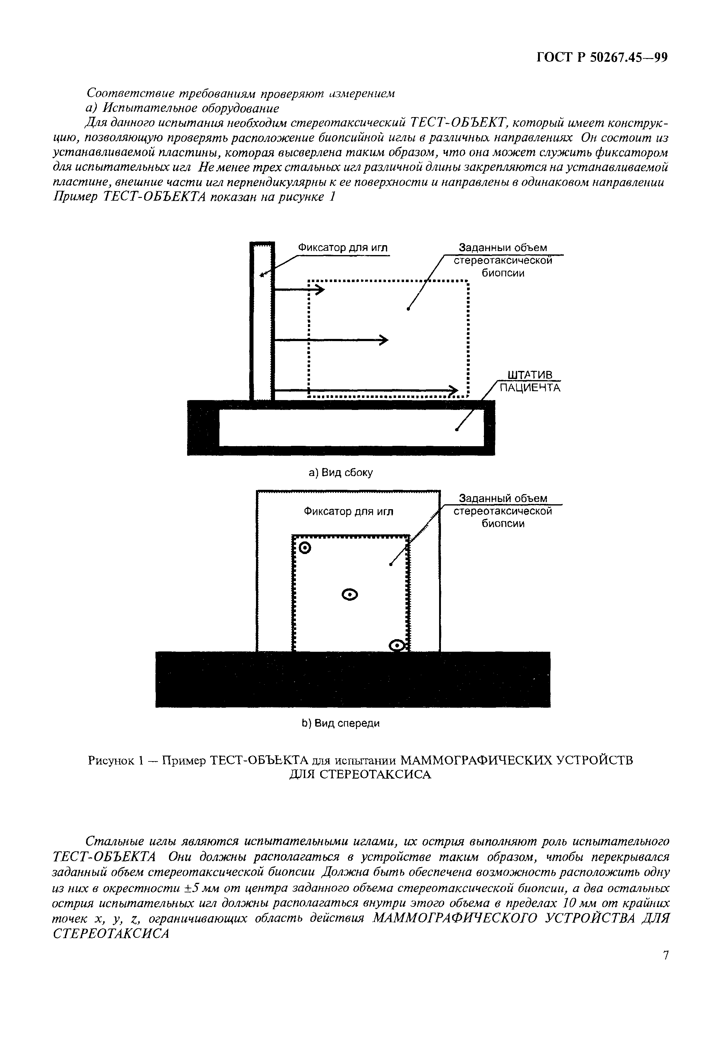 ГОСТ Р 50267.45-99