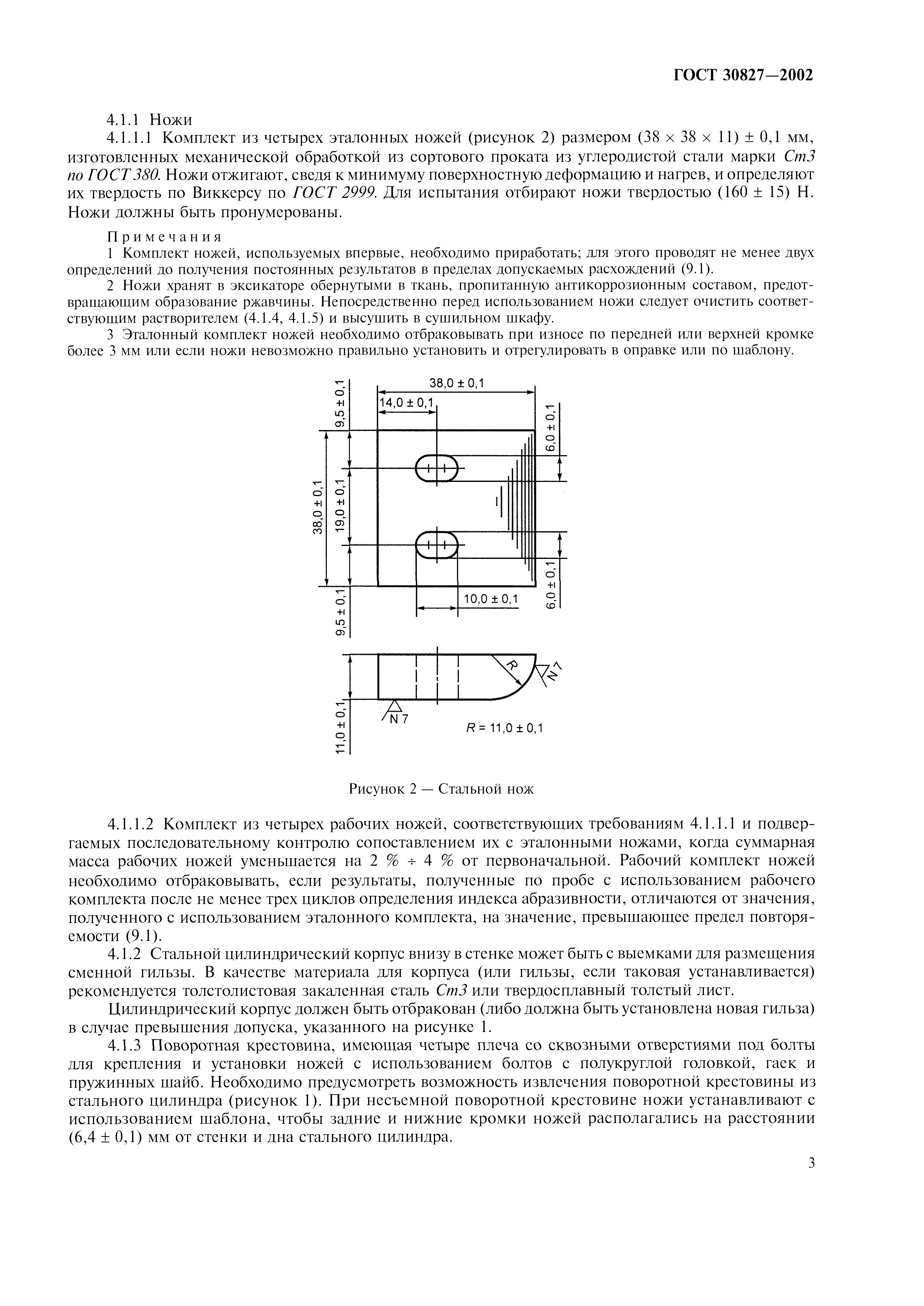 ГОСТ 30827-2002