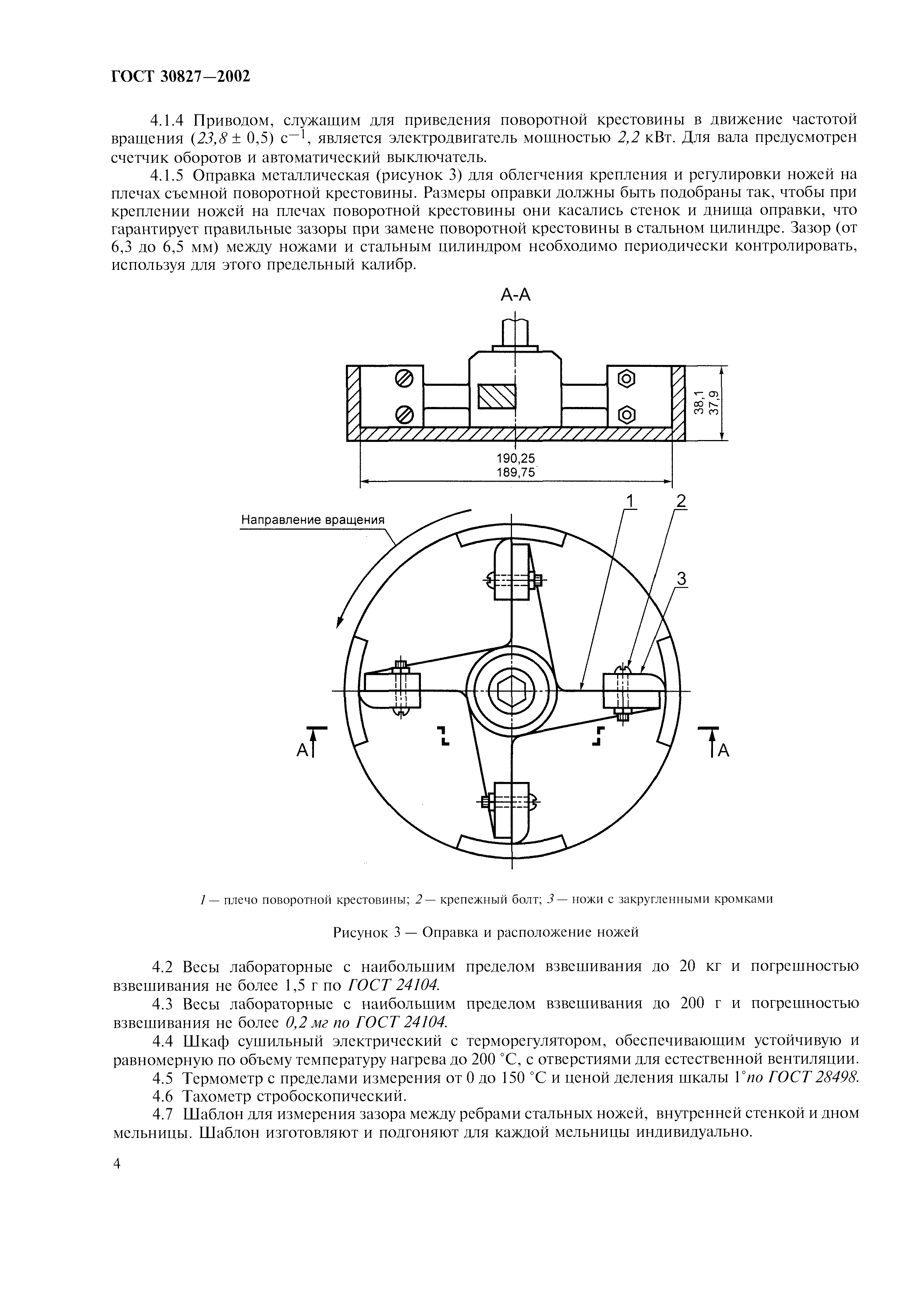 ГОСТ 30827-2002