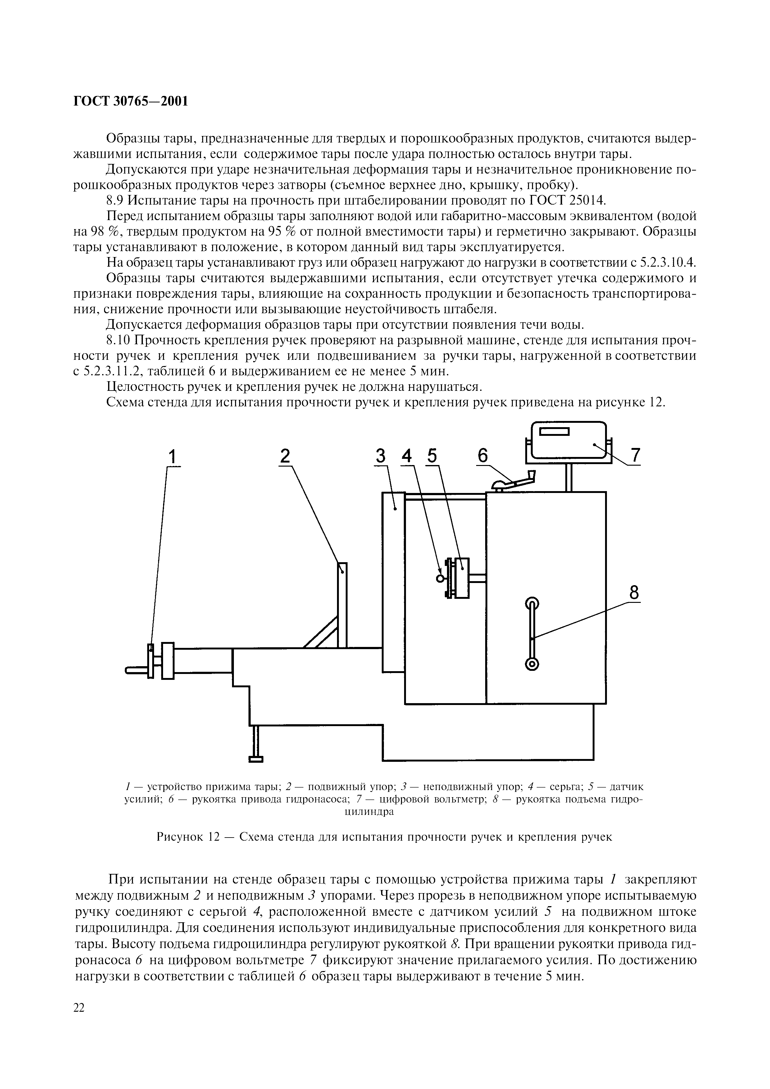 ГОСТ 30765-2001