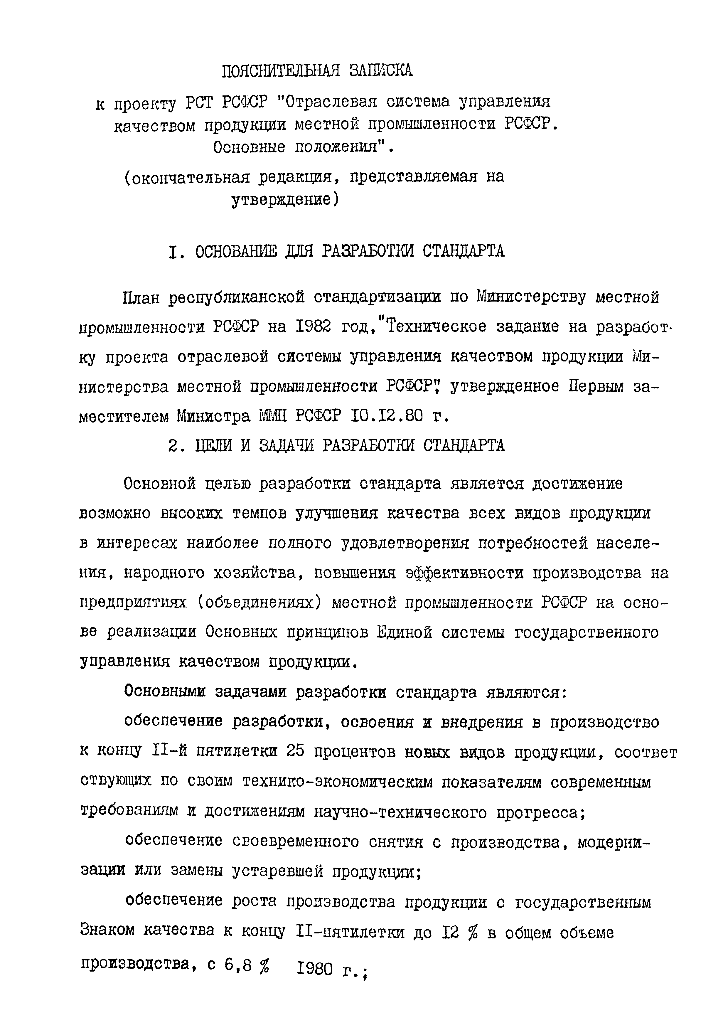 РСТ РСФСР 690-83