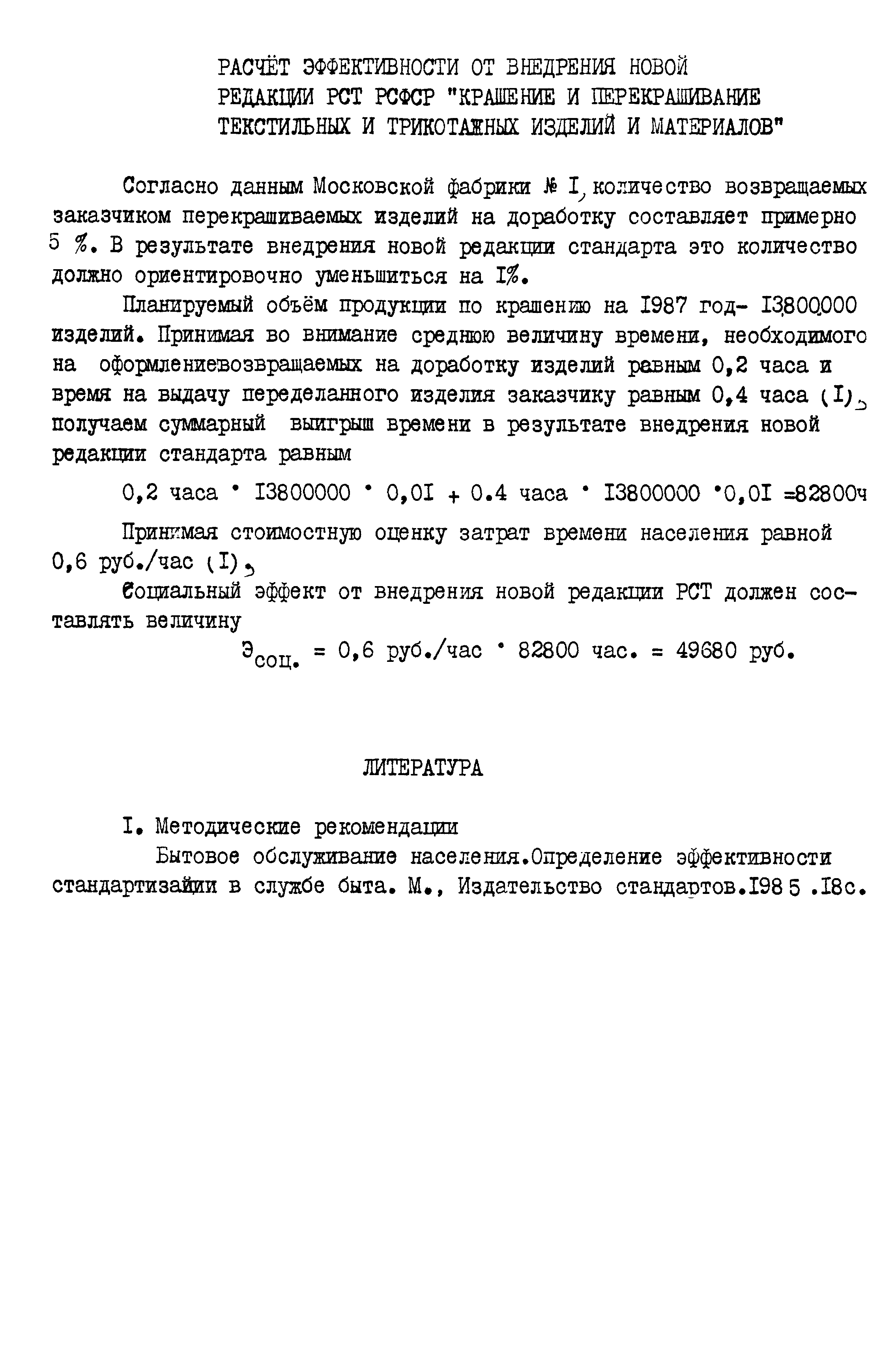 РСТ РСФСР 115-88