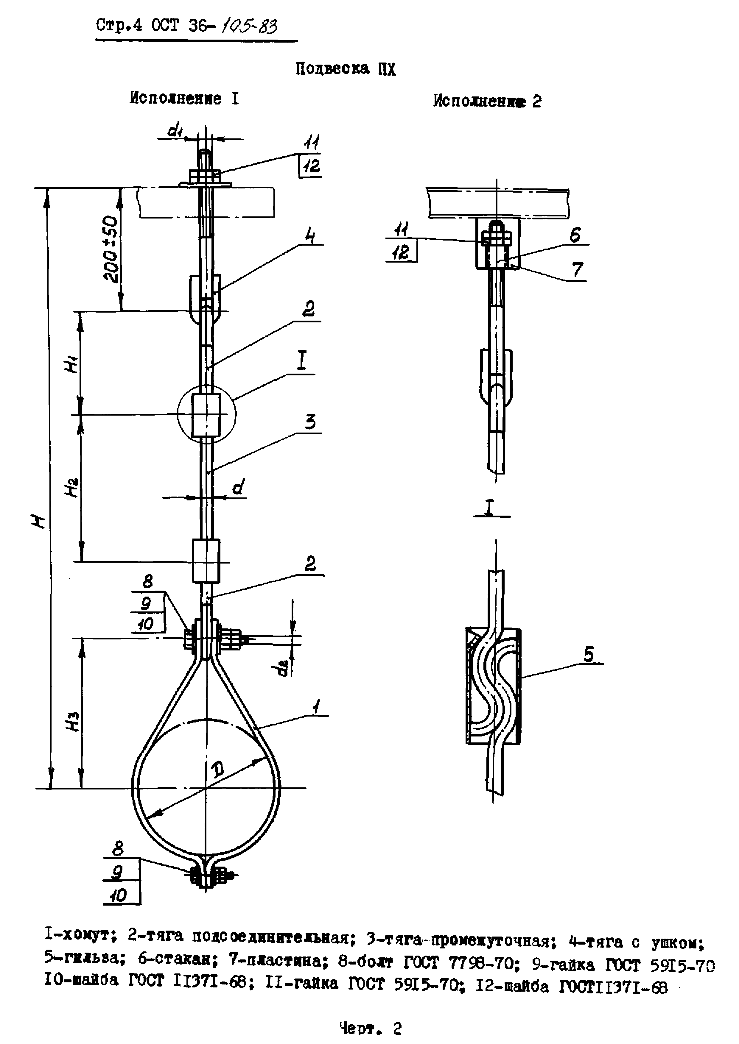 ОСТ 36-105-83